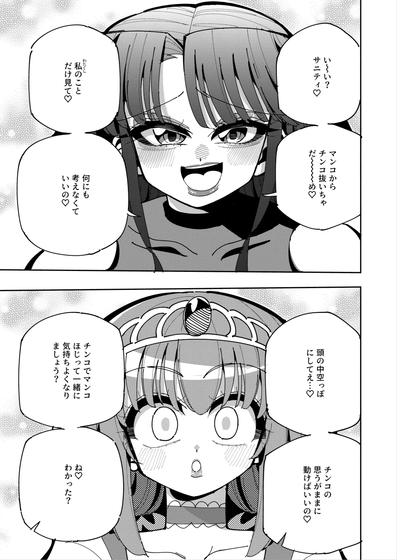 ふたなり魔法少女VS悪の女幹部の誘惑 Page.52