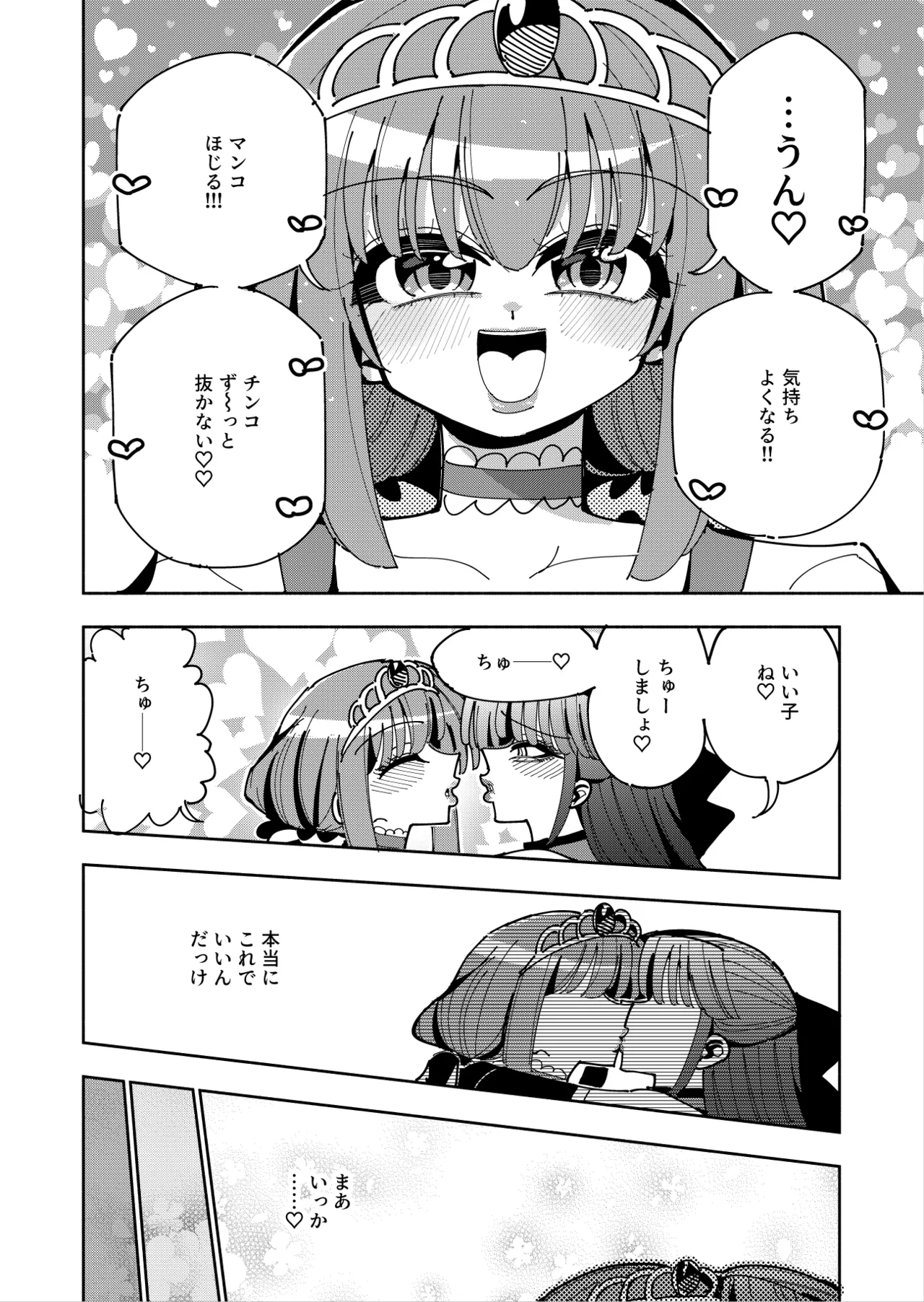 ふたなり魔法少女VS悪の女幹部の誘惑 Page.53