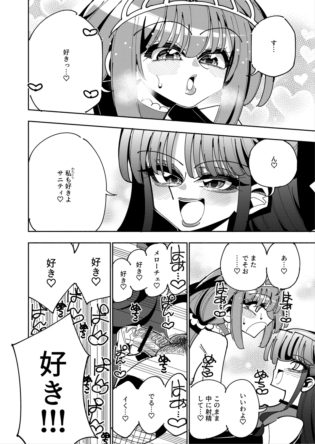 ふたなり魔法少女VS悪の女幹部の誘惑 Page.59