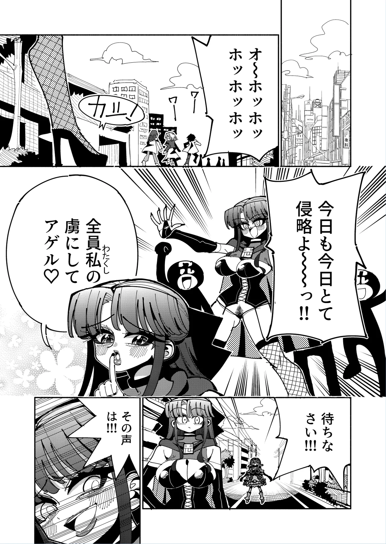 ふたなり魔法少女VS悪の女幹部の誘惑 Page.8