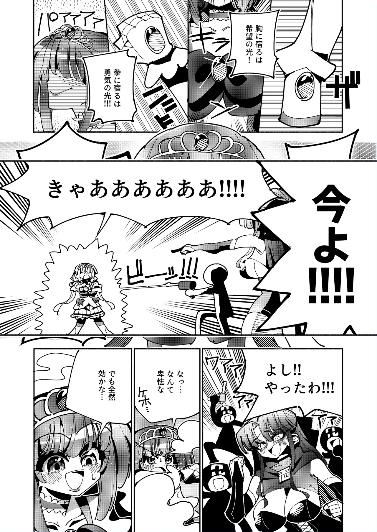 ふたなり魔法少女VS悪の女幹部の誘惑 Page.9