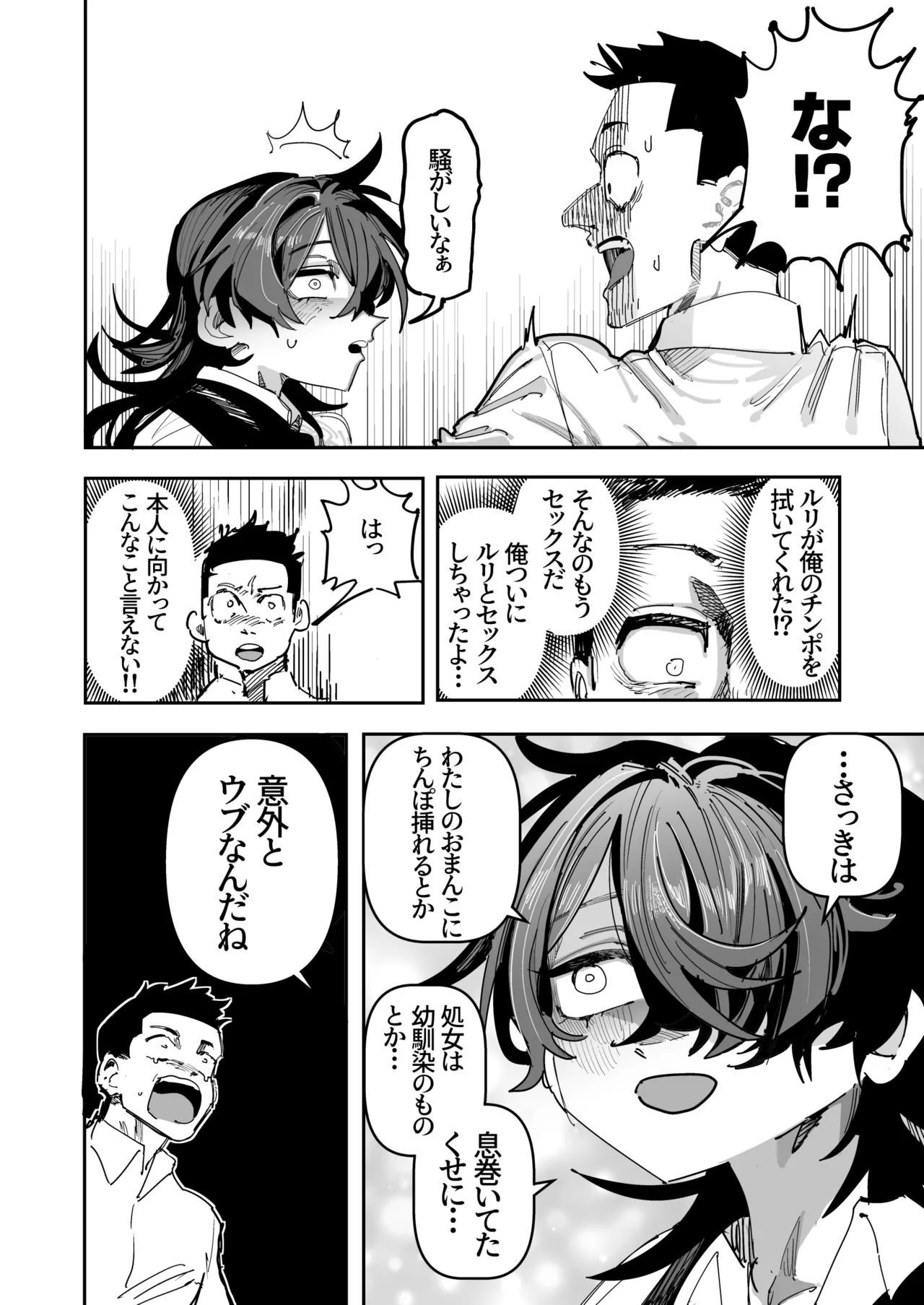 オタク貧乳陰キャVS処女厨 前編 Page.17