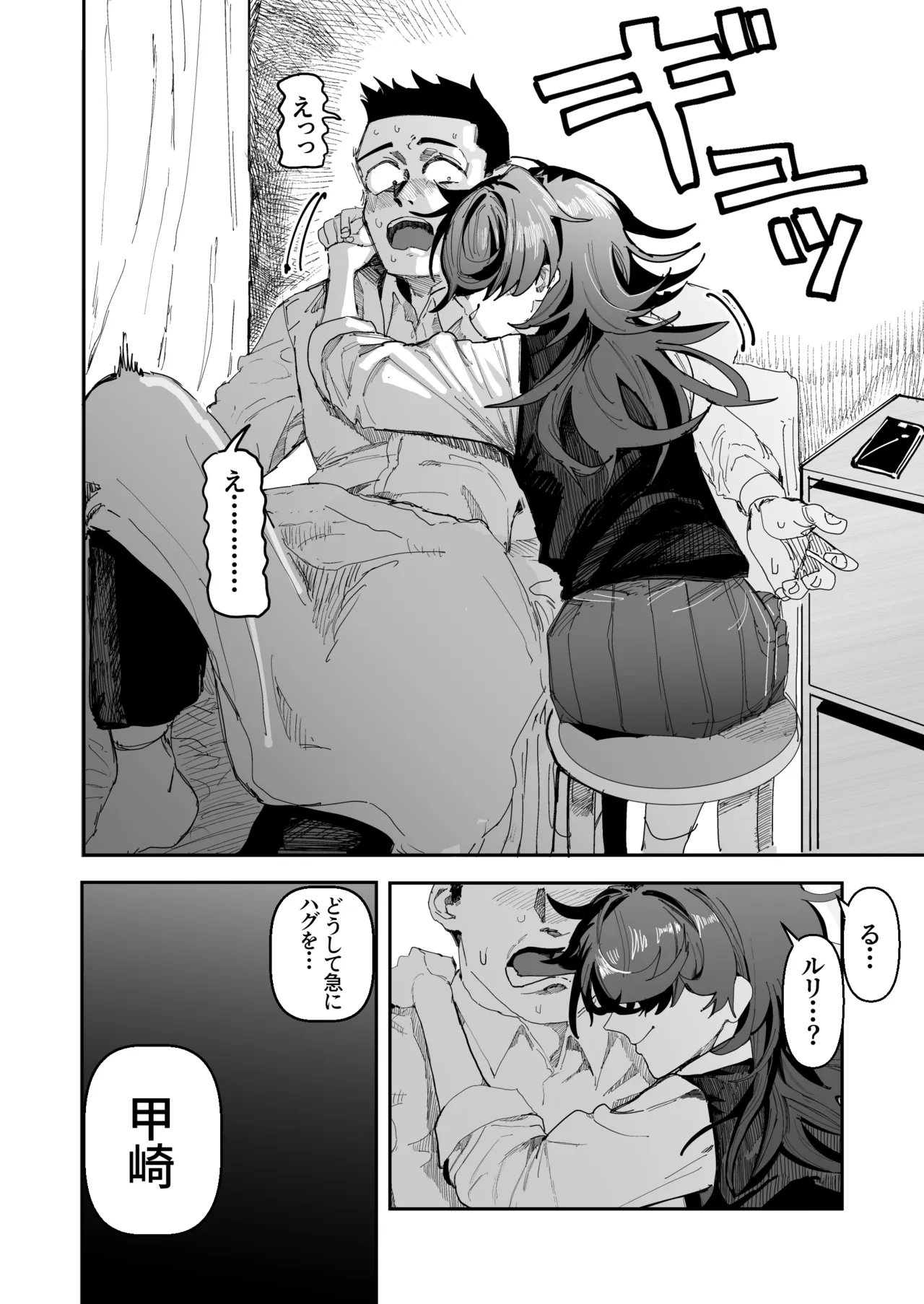 オタク貧乳陰キャVS処女厨 前編 Page.19