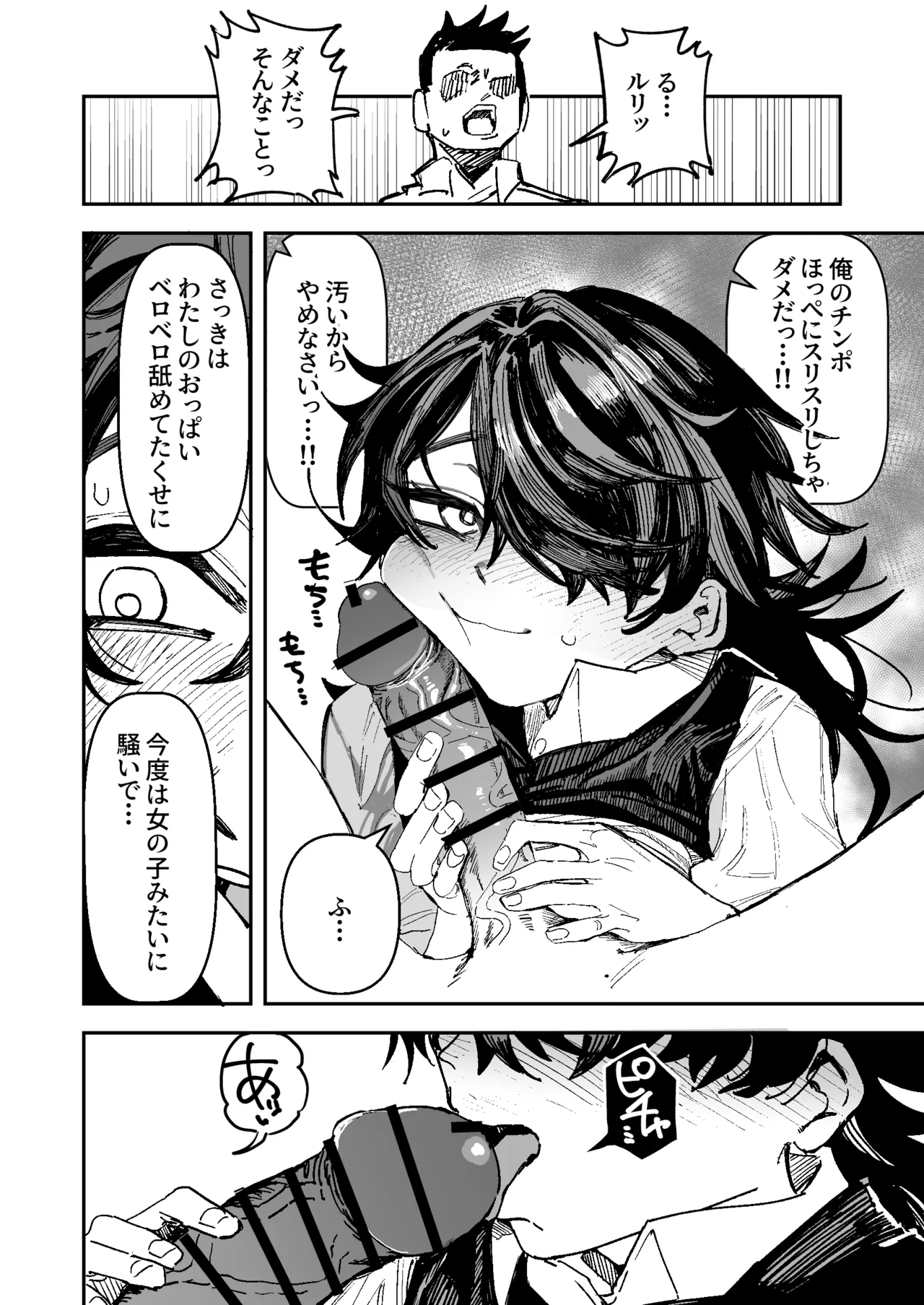 オタク貧乳陰キャVS処女厨 前編 Page.29