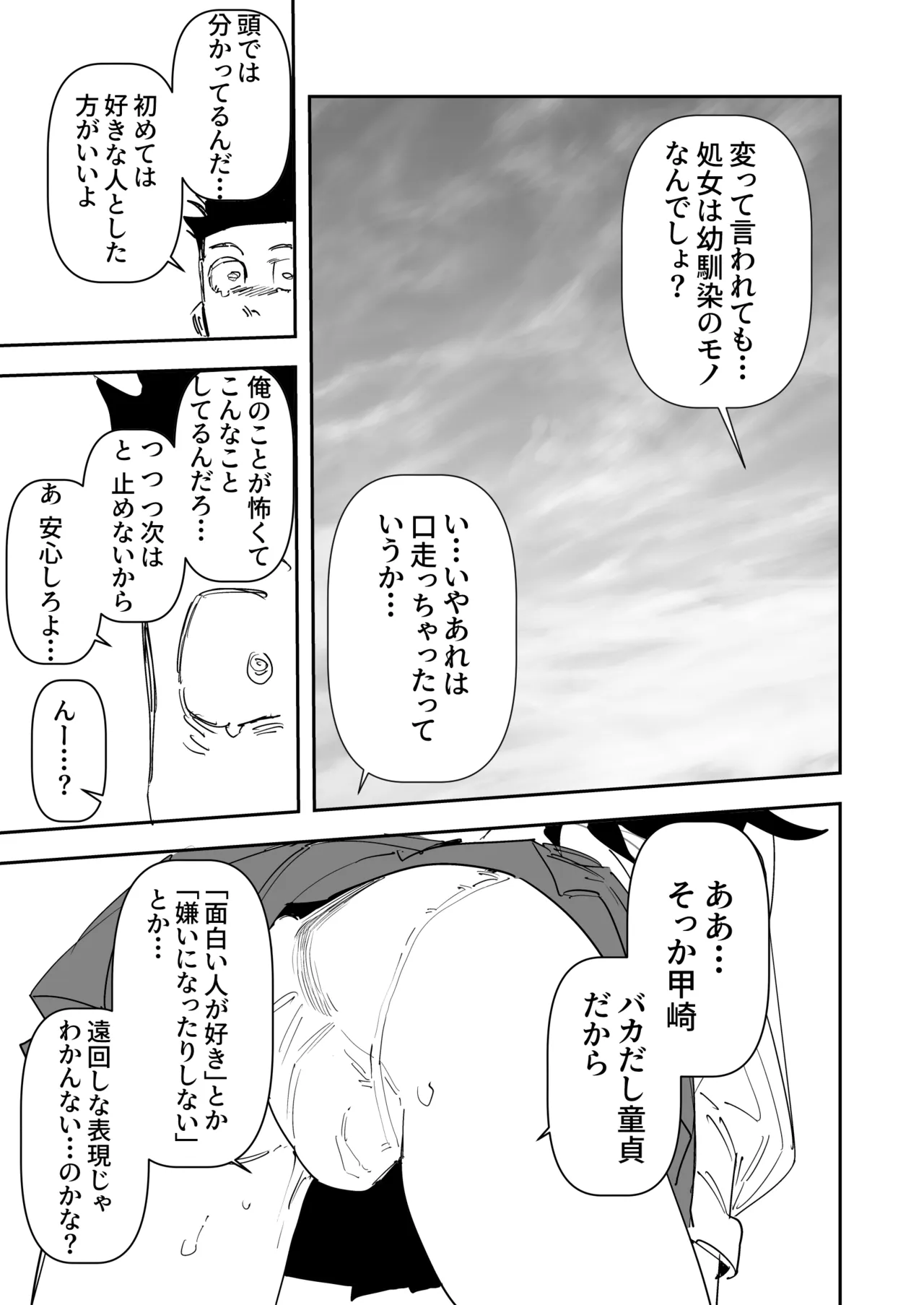 オタク貧乳陰キャVS処女厨 前編 Page.32