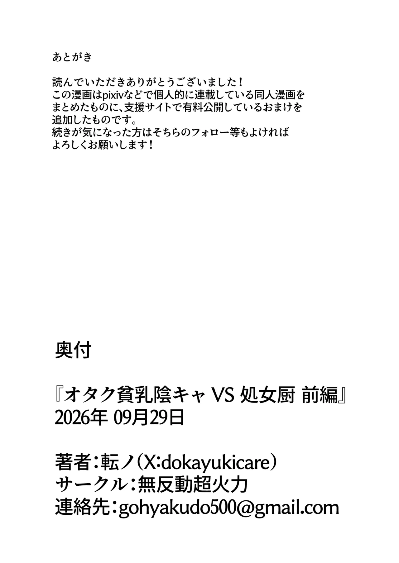 オタク貧乳陰キャVS処女厨 前編 Page.36
