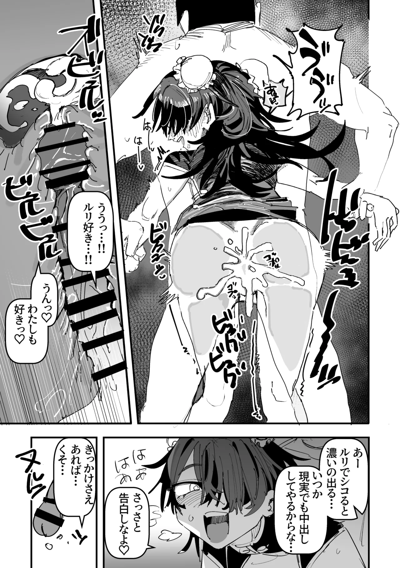 オタク貧乳陰キャVS処女厨 前編 Page.39