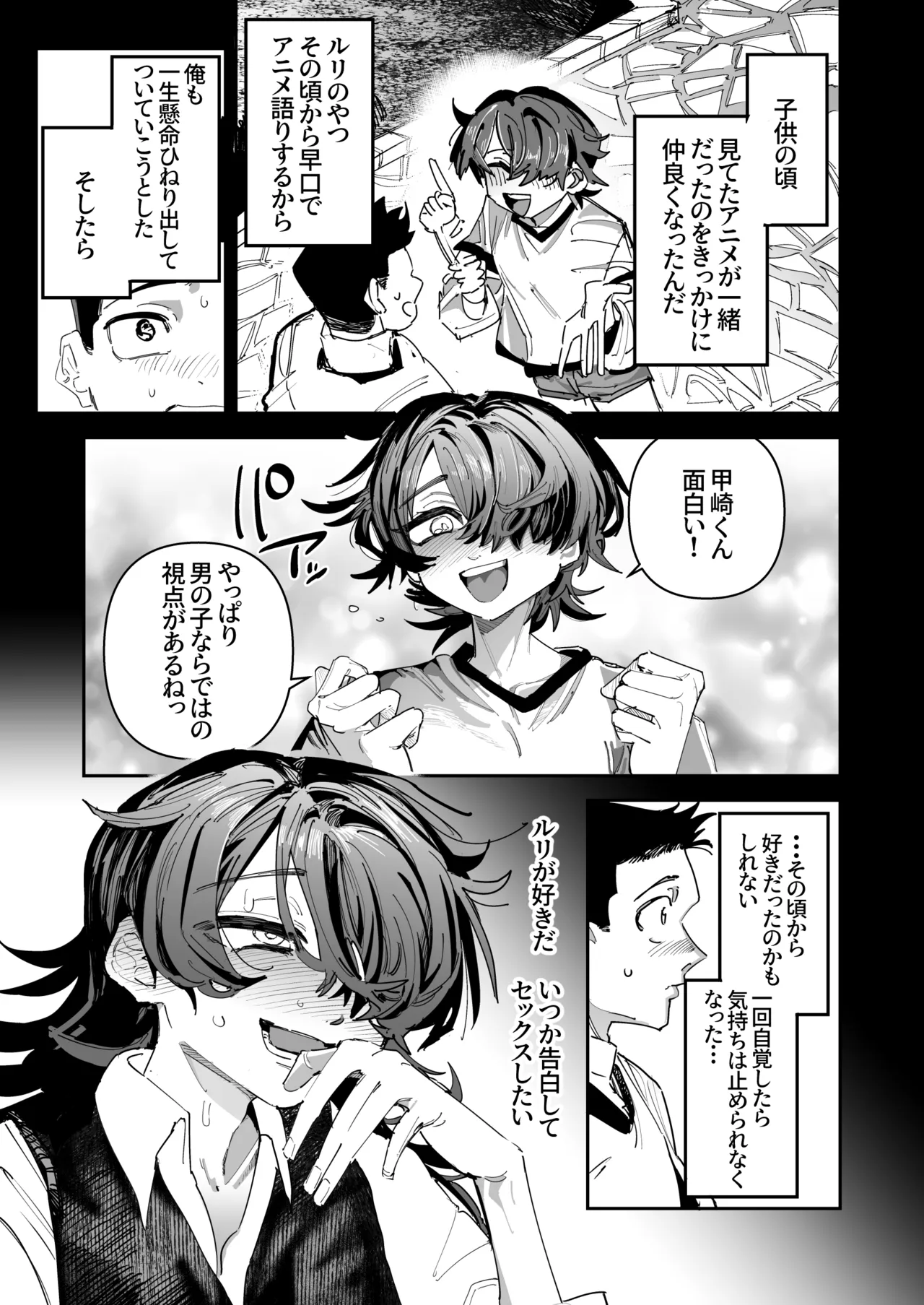 オタク貧乳陰キャVS処女厨 前編 Page.4
