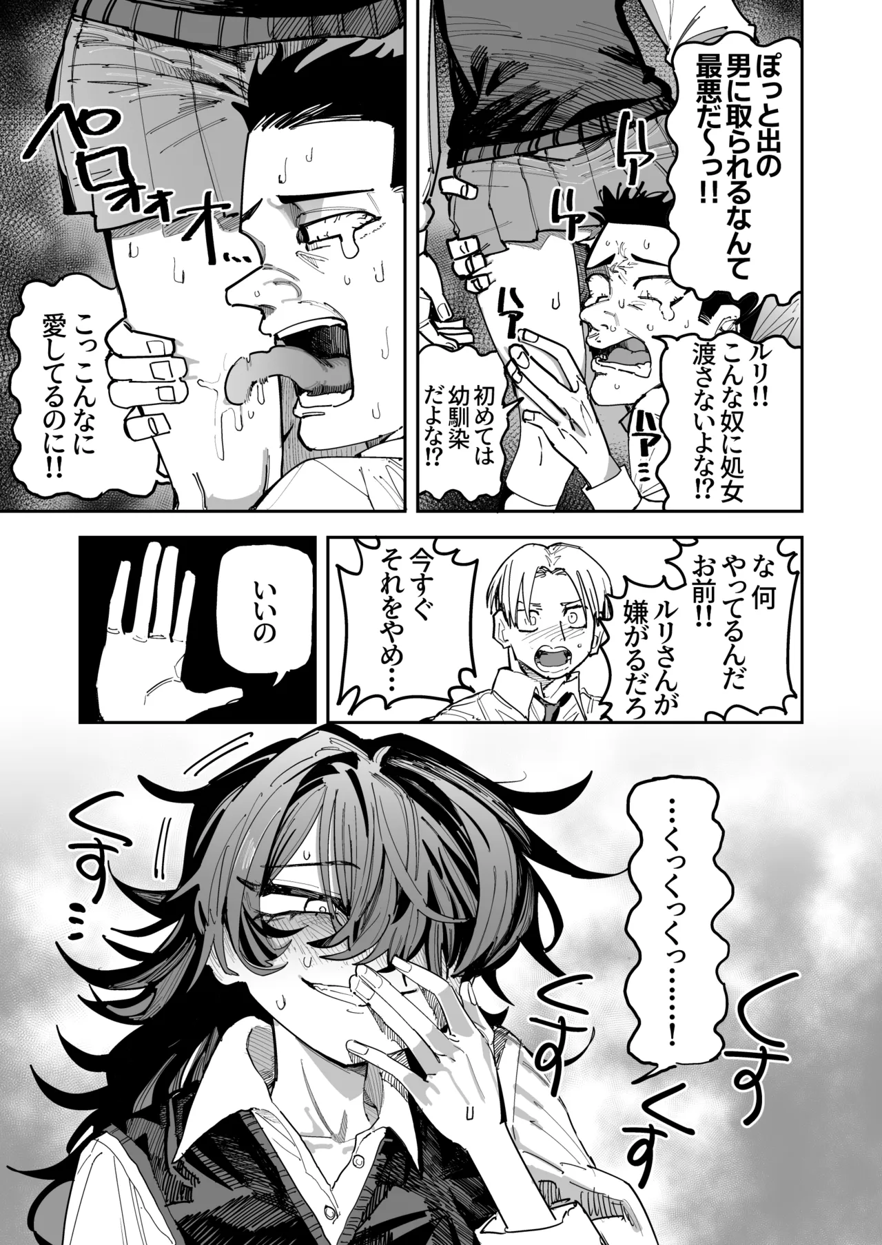 オタク貧乳陰キャVS処女厨 前編 Page.8