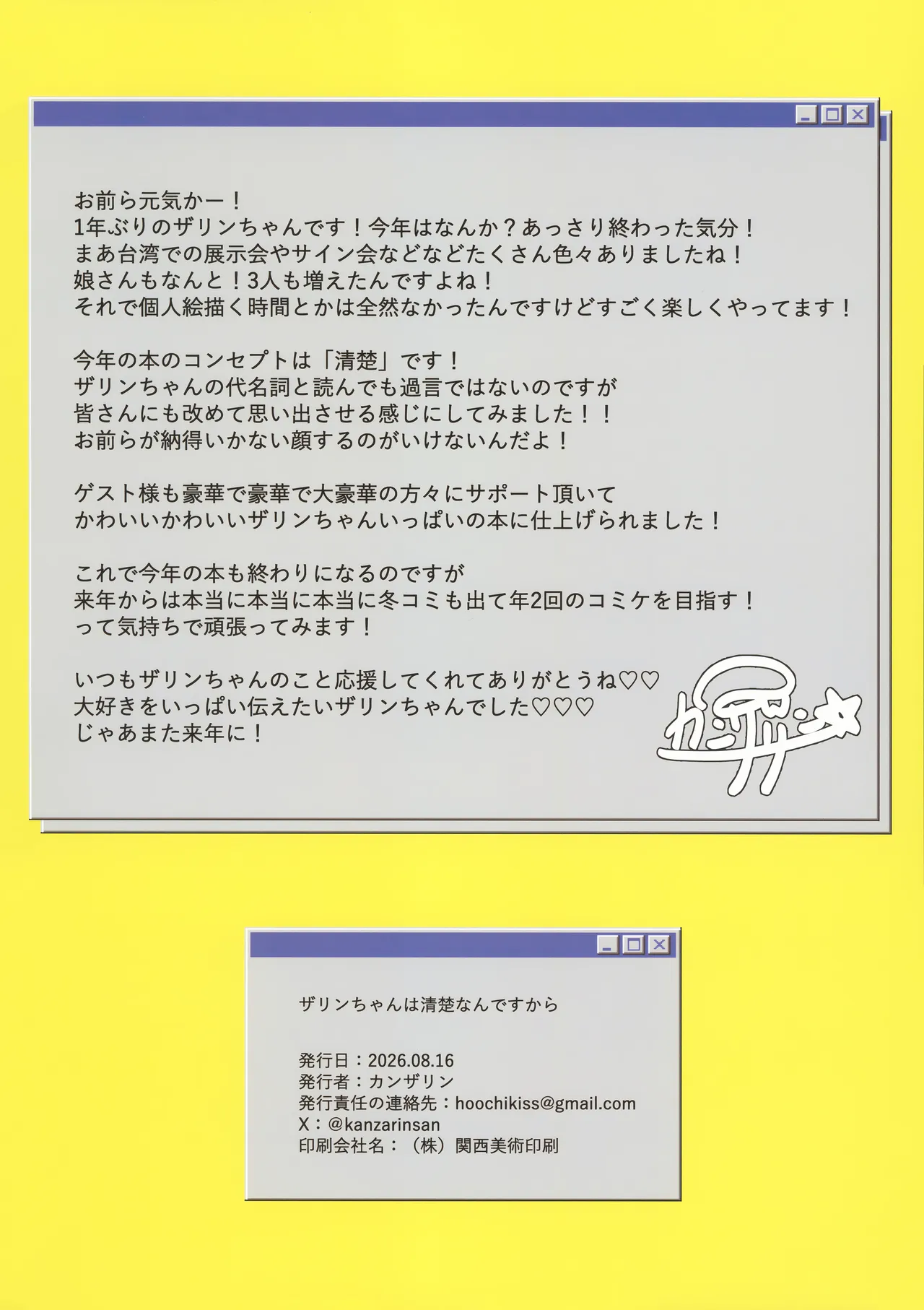 ザリンちゃんは清楚なんですから Page.38