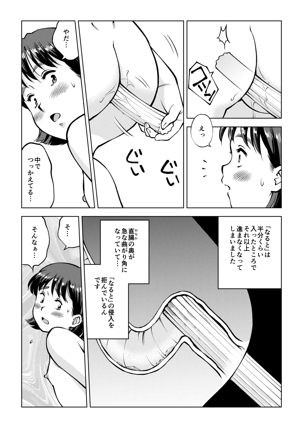 岡田さんの人工うんこ Page.11