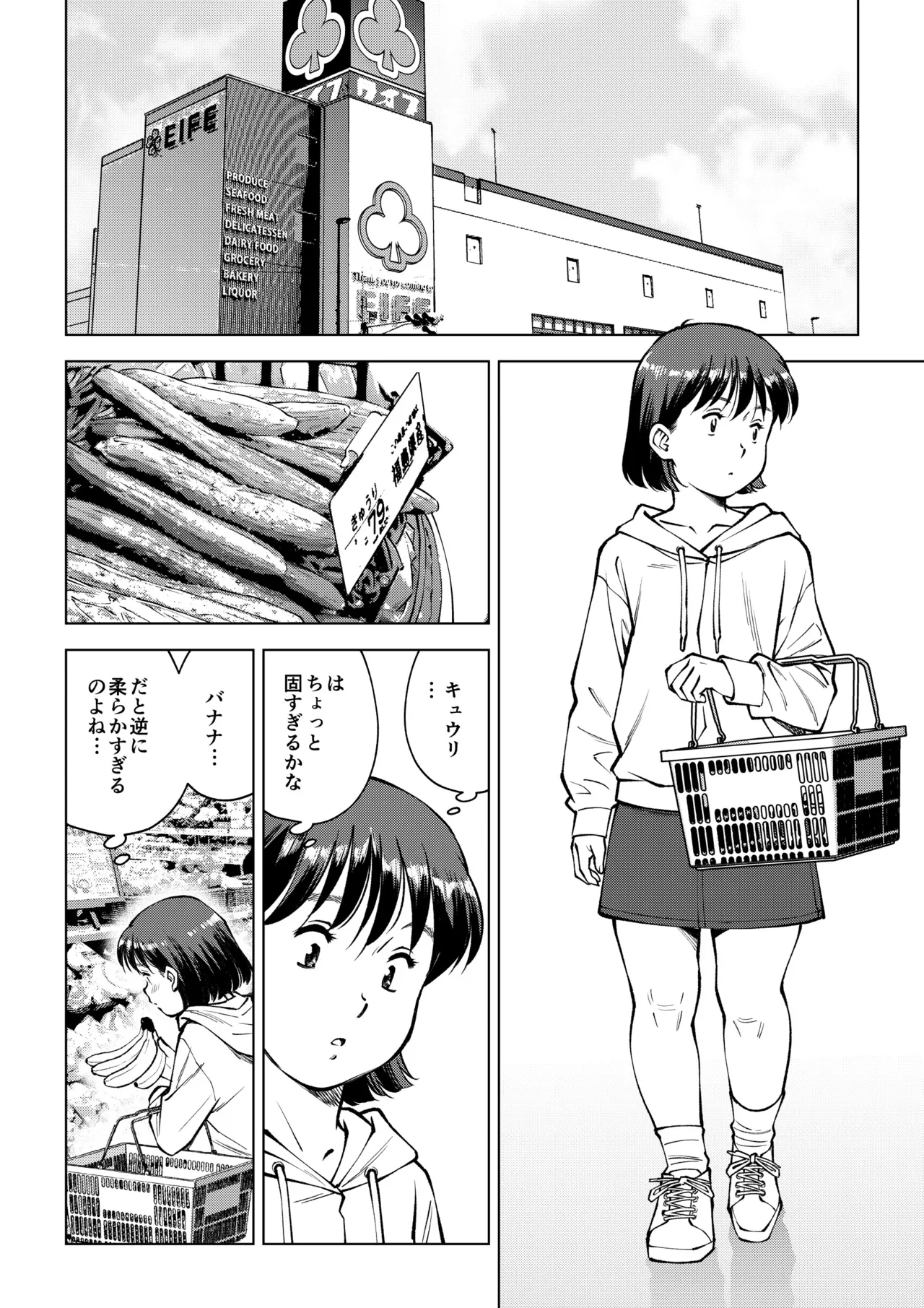 岡田さんの人工うんこ Page.2