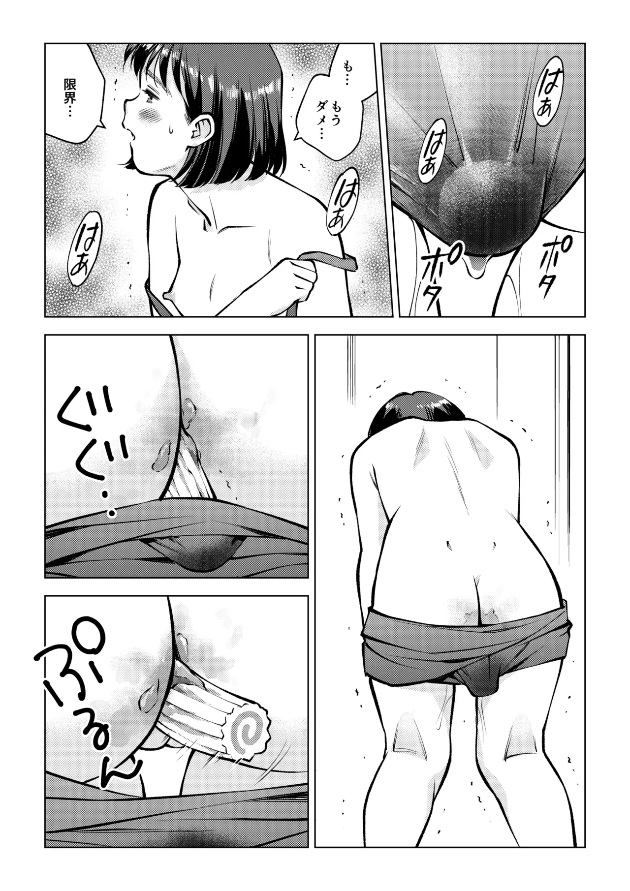 岡田さんの人工うんこ Page.27