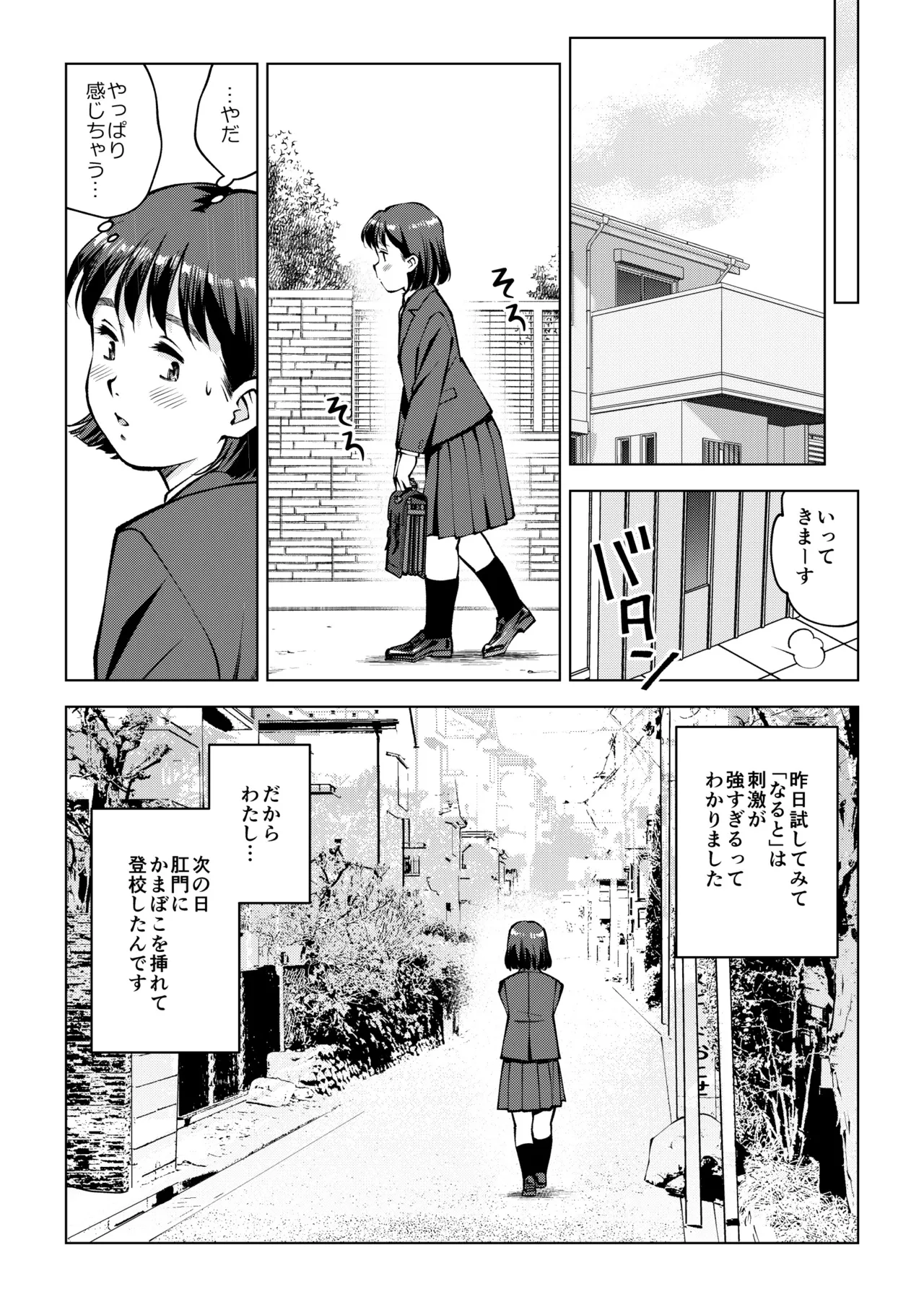 岡田さんの人工うんこ Page.31