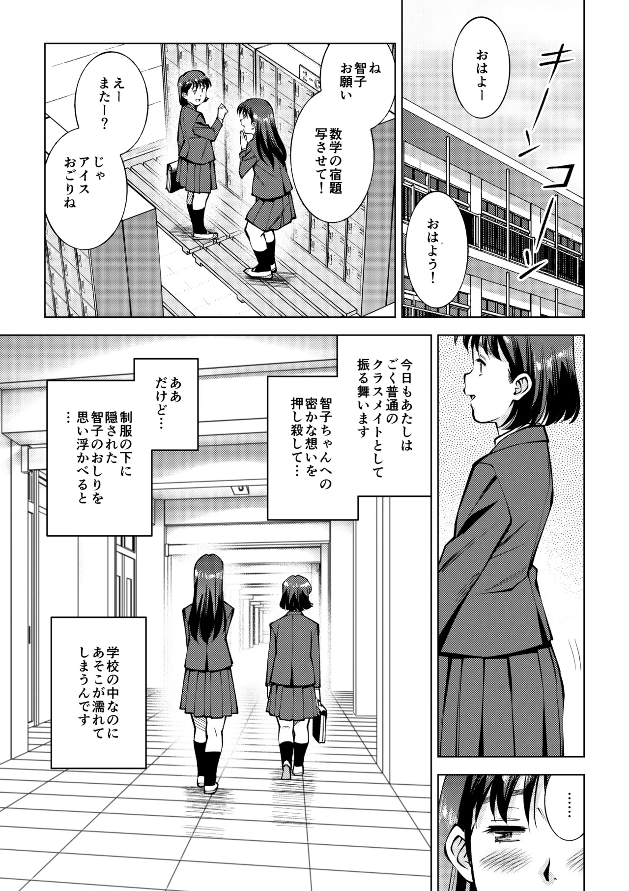 【番外編】美波ちゃんの密かな欲望 Page.9
