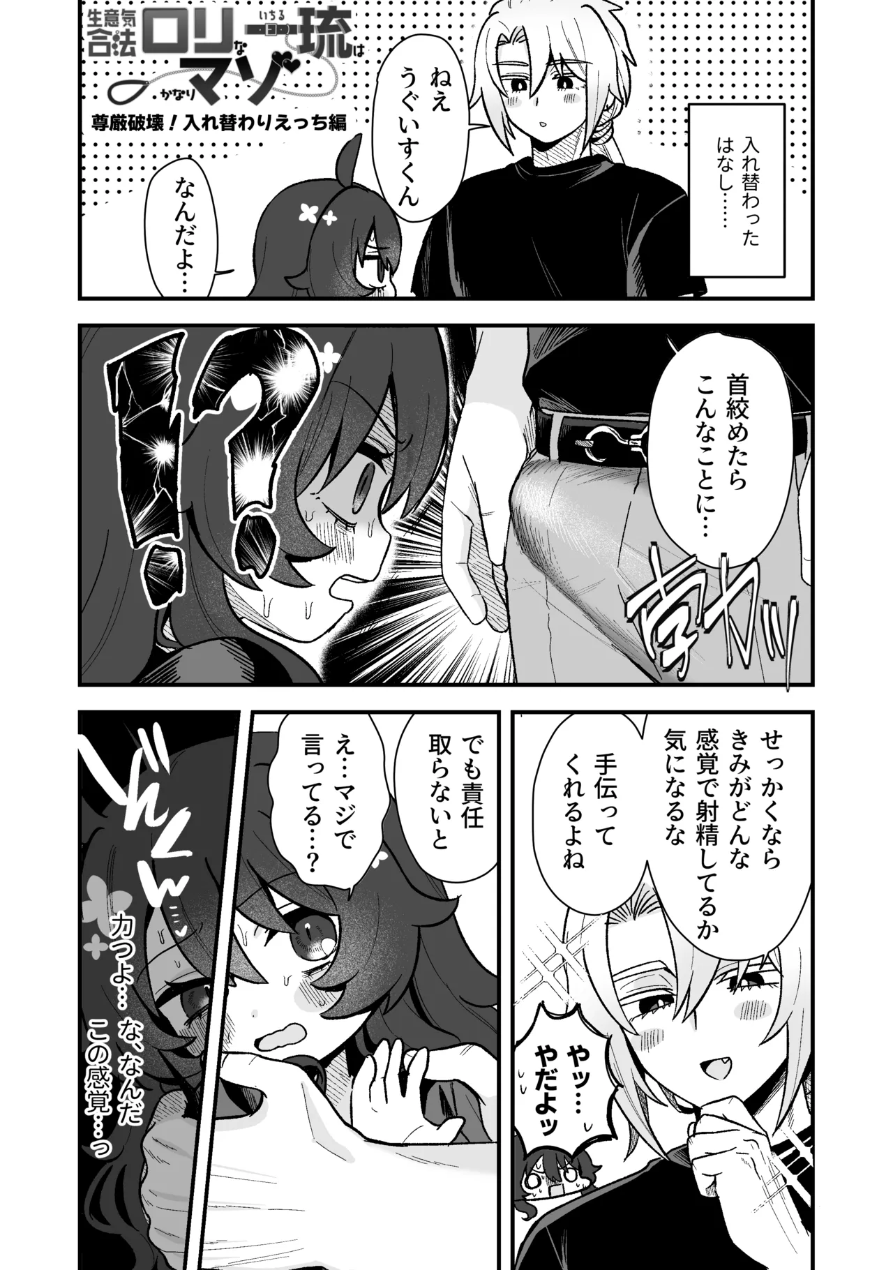 生意気合法○リな一琉はかなりマゾ 生ハメ♡クリオナ♡玩具オナ♡純愛SMたっぷりなまとめ本 お風呂で甘々えっちもあるよ♡ Page.118
