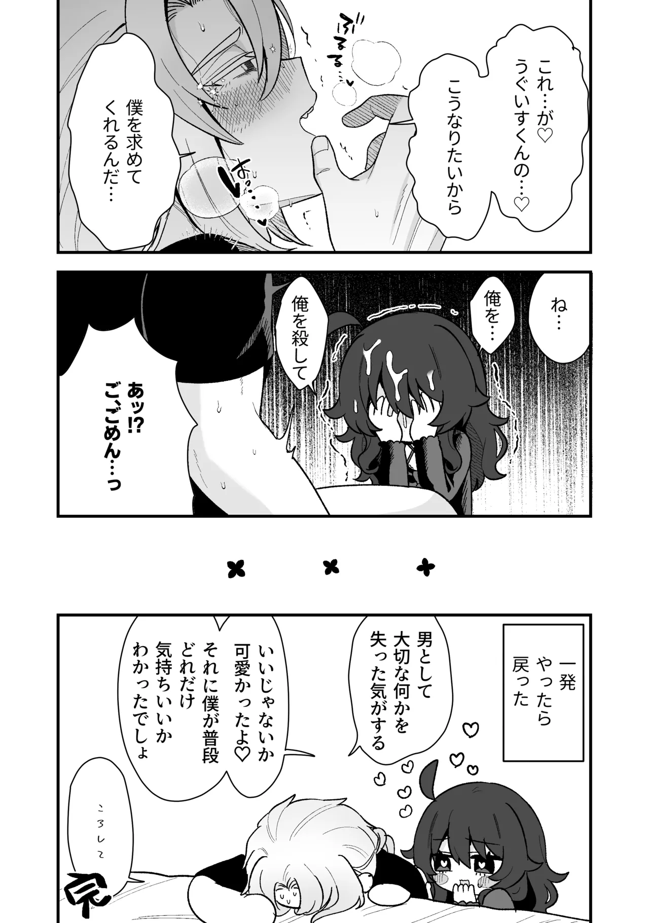 生意気合法○リな一琉はかなりマゾ 生ハメ♡クリオナ♡玩具オナ♡純愛SMたっぷりなまとめ本 お風呂で甘々えっちもあるよ♡ Page.123