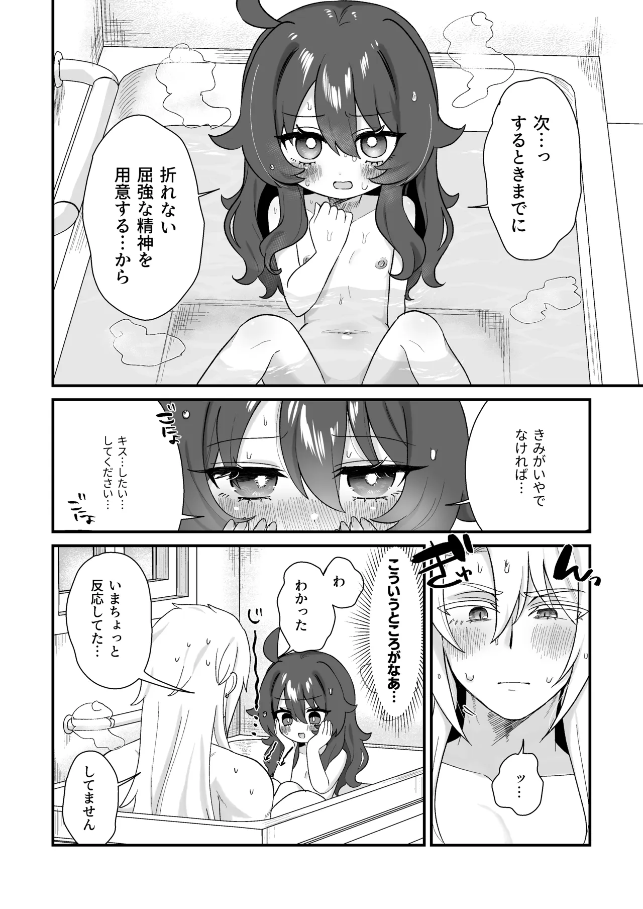 生意気合法○リな一琉はかなりマゾ 生ハメ♡クリオナ♡玩具オナ♡純愛SMたっぷりなまとめ本 お風呂で甘々えっちもあるよ♡ Page.20