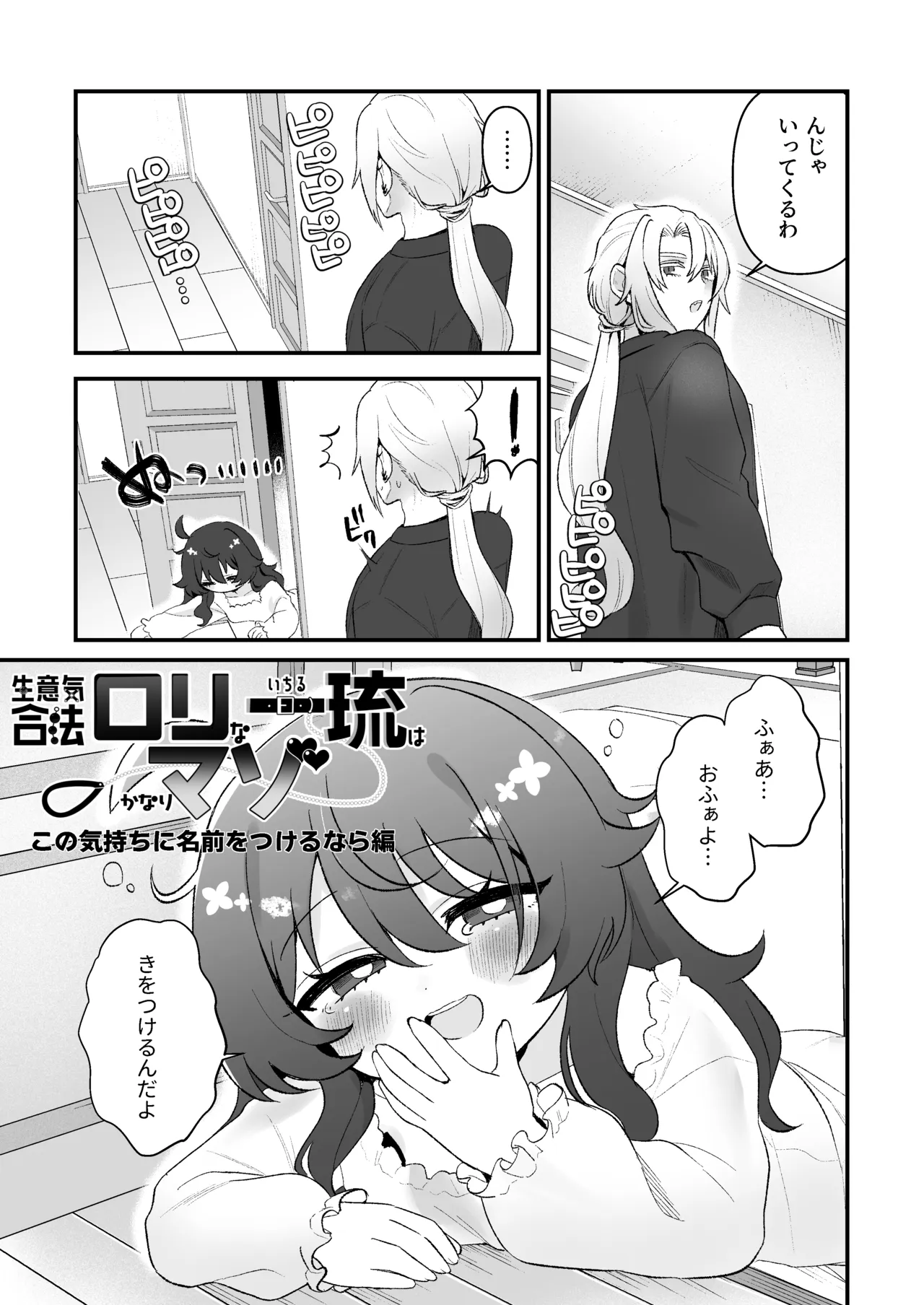 生意気合法○リな一琉はかなりマゾ 生ハメ♡クリオナ♡玩具オナ♡純愛SMたっぷりなまとめ本 お風呂で甘々えっちもあるよ♡ Page.23