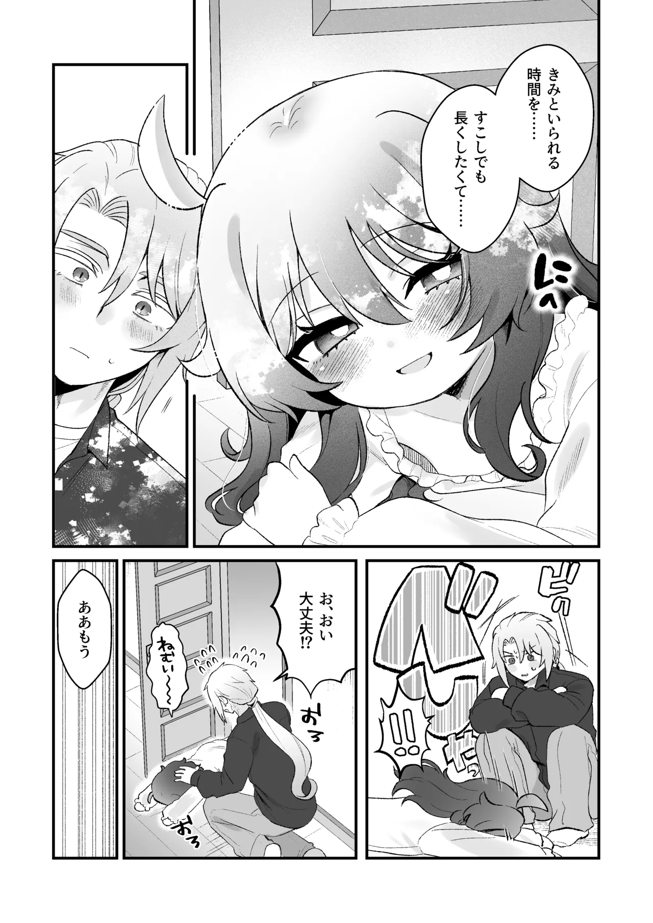生意気合法○リな一琉はかなりマゾ 生ハメ♡クリオナ♡玩具オナ♡純愛SMたっぷりなまとめ本 お風呂で甘々えっちもあるよ♡ Page.25