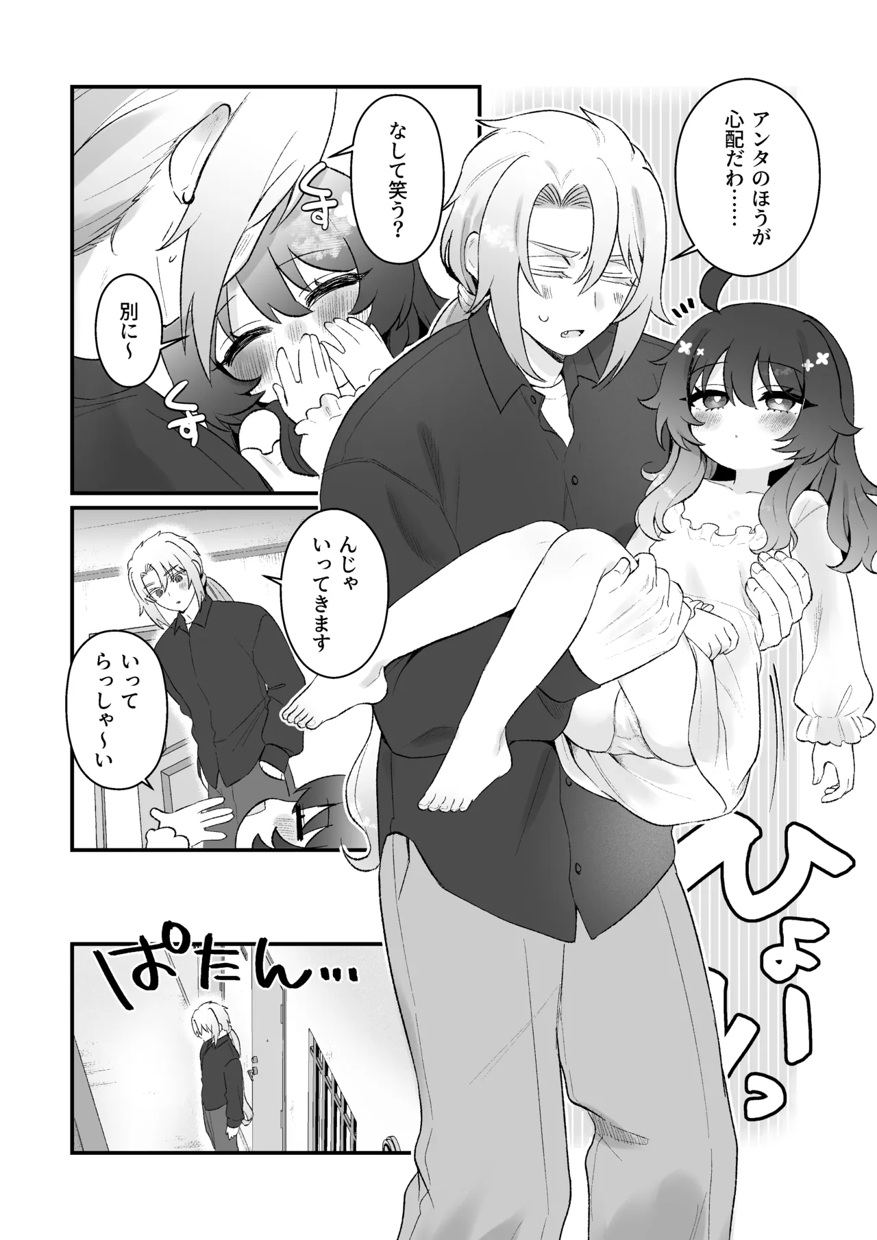 生意気合法○リな一琉はかなりマゾ 生ハメ♡クリオナ♡玩具オナ♡純愛SMたっぷりなまとめ本 お風呂で甘々えっちもあるよ♡ Page.26