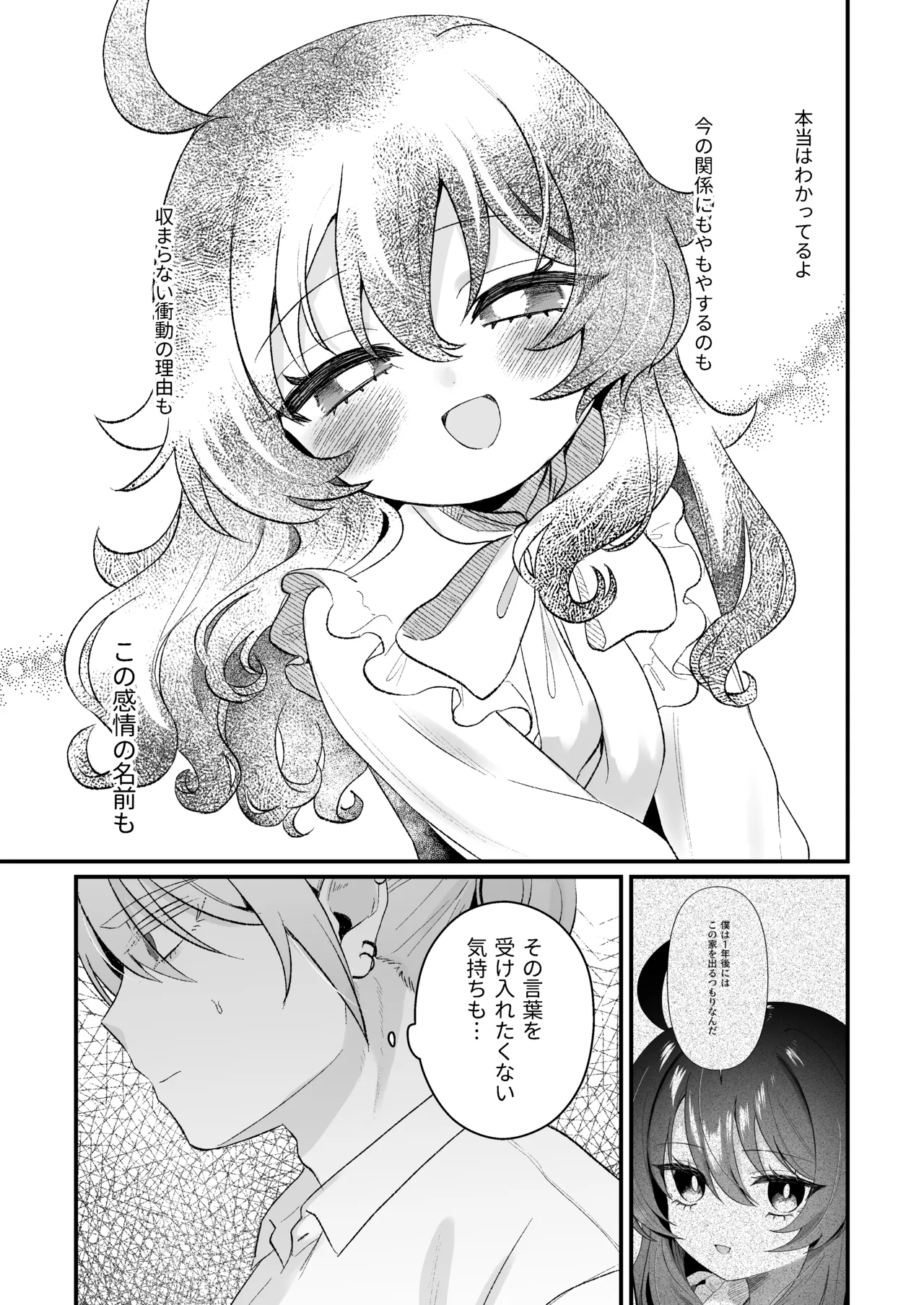 生意気合法○リな一琉はかなりマゾ 生ハメ♡クリオナ♡玩具オナ♡純愛SMたっぷりなまとめ本 お風呂で甘々えっちもあるよ♡ Page.31