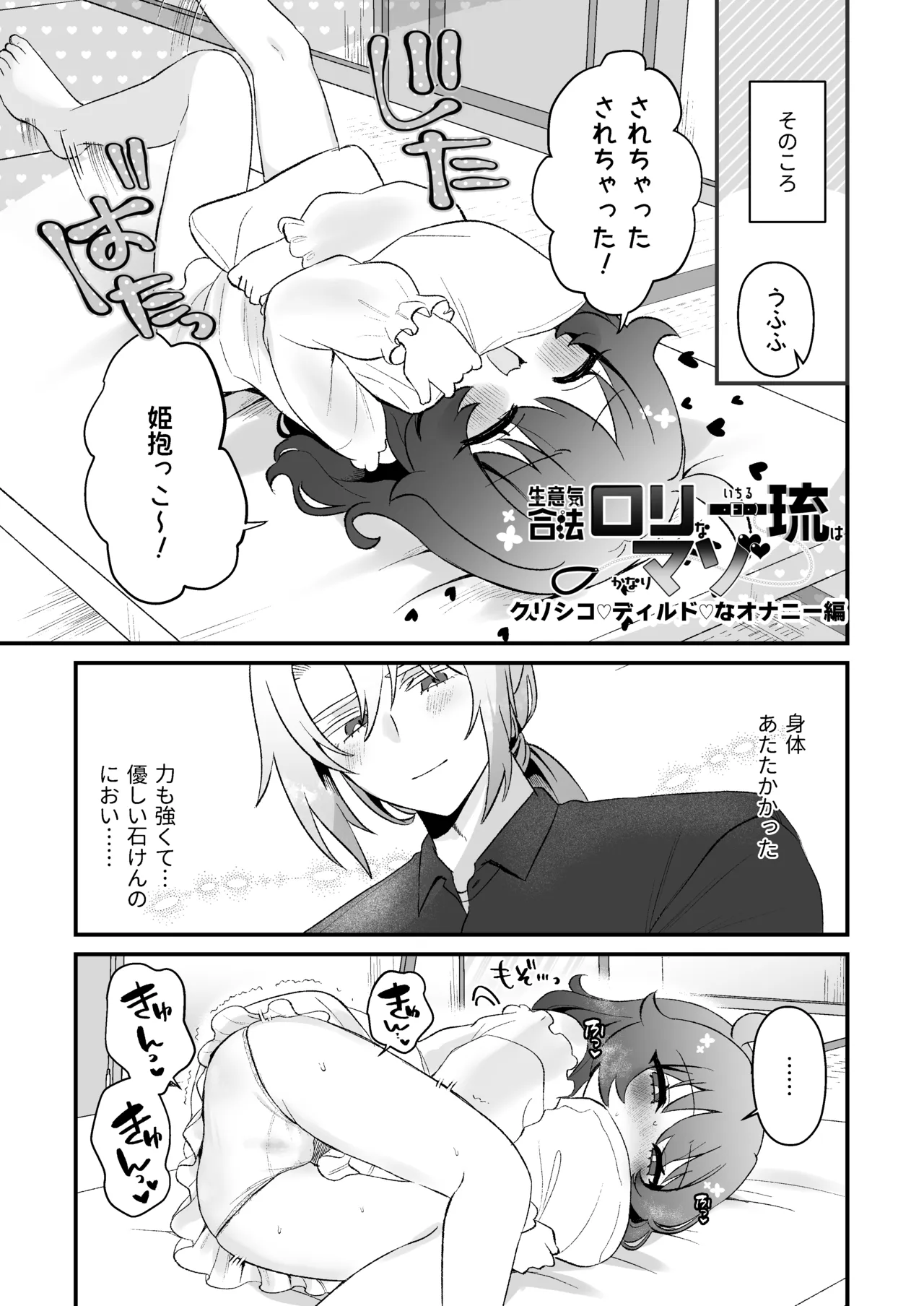 生意気合法○リな一琉はかなりマゾ 生ハメ♡クリオナ♡玩具オナ♡純愛SMたっぷりなまとめ本 お風呂で甘々えっちもあるよ♡ Page.33