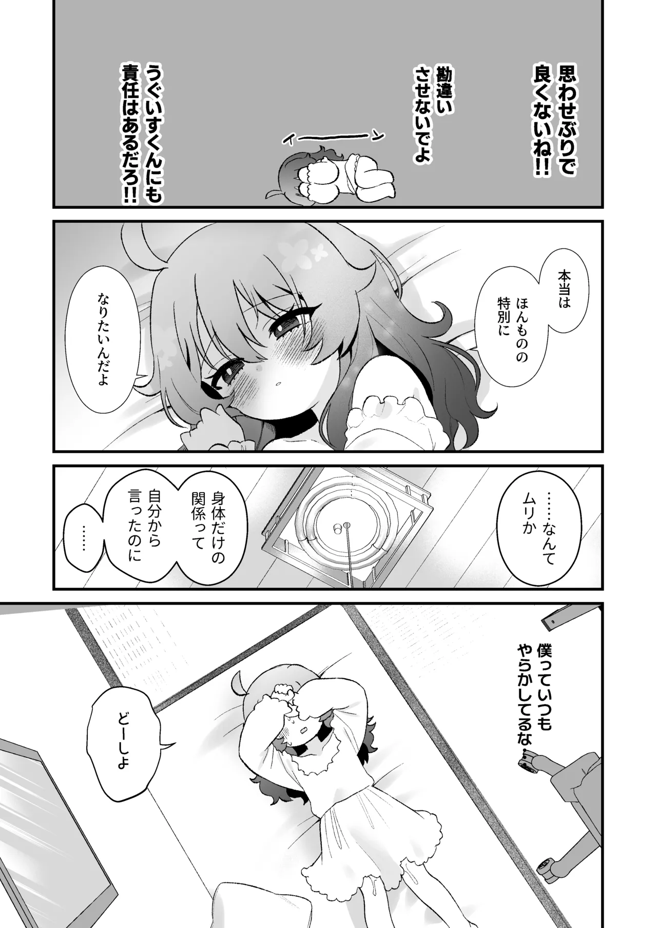 生意気合法○リな一琉はかなりマゾ 生ハメ♡クリオナ♡玩具オナ♡純愛SMたっぷりなまとめ本 お風呂で甘々えっちもあるよ♡ Page.45