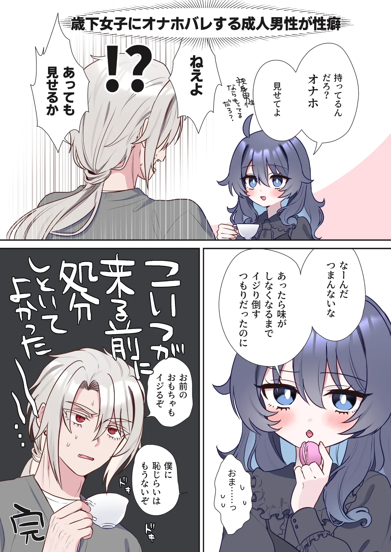 生意気合法○リな一琉はかなりマゾ 生ハメ♡クリオナ♡玩具オナ♡純愛SMたっぷりなまとめ本 お風呂で甘々えっちもあるよ♡ Page.72