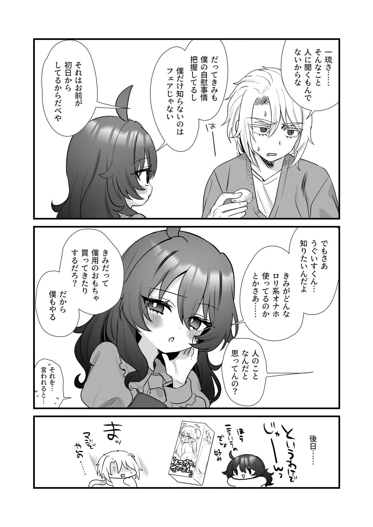 生意気合法○リな一琉はかなりマゾ 生ハメ♡クリオナ♡玩具オナ♡純愛SMたっぷりなまとめ本 お風呂で甘々えっちもあるよ♡ Page.73