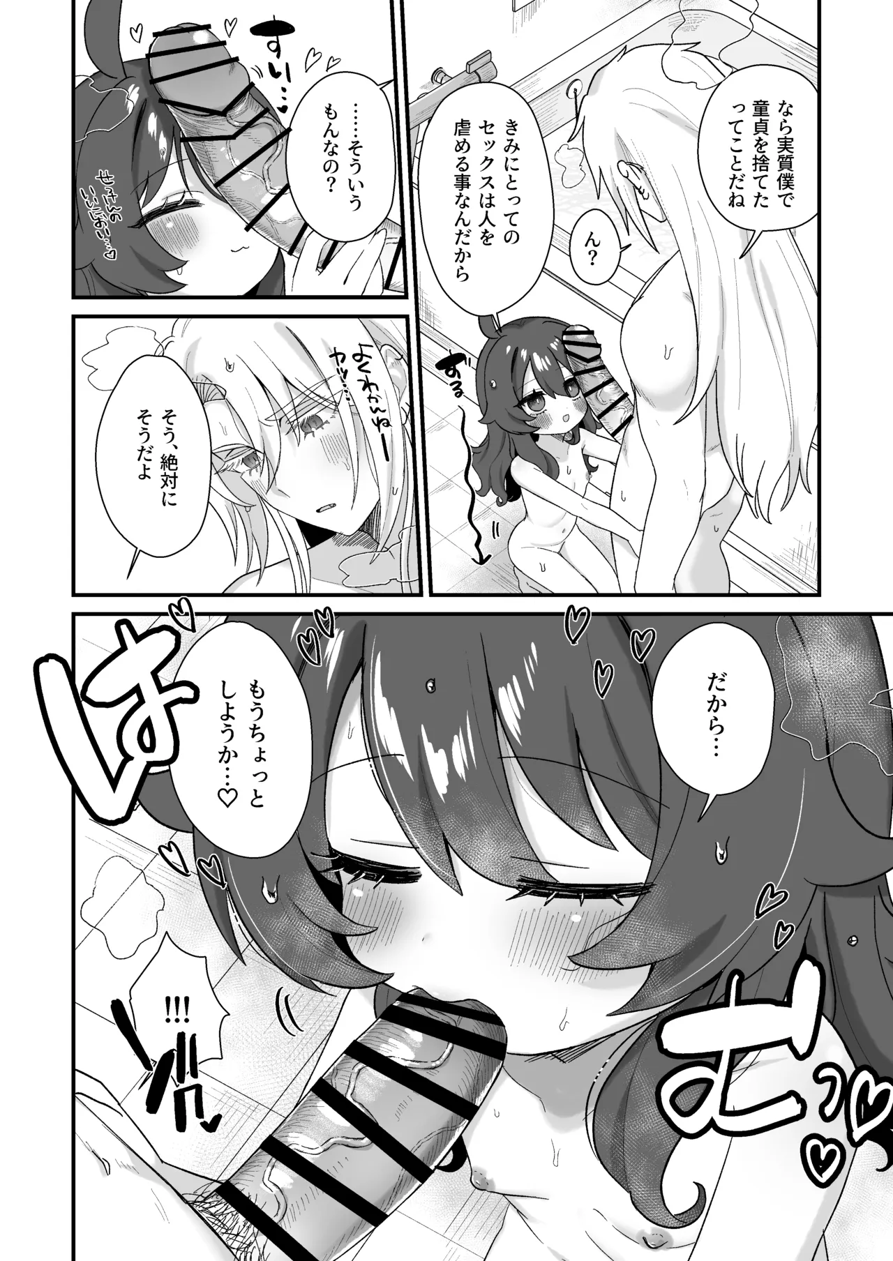 生意気合法○リな一琉はかなりマゾ 生ハメ♡クリオナ♡玩具オナ♡純愛SMたっぷりなまとめ本 お風呂で甘々えっちもあるよ♡ Page.8
