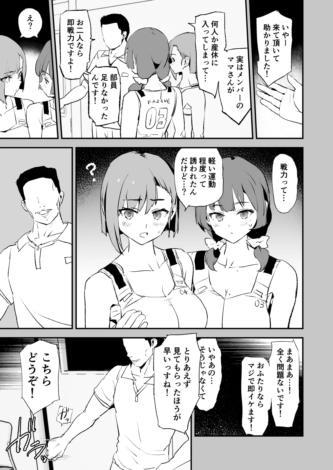 ママさんバレーでママオナホ・開幕戦と決勝戦! Page.10