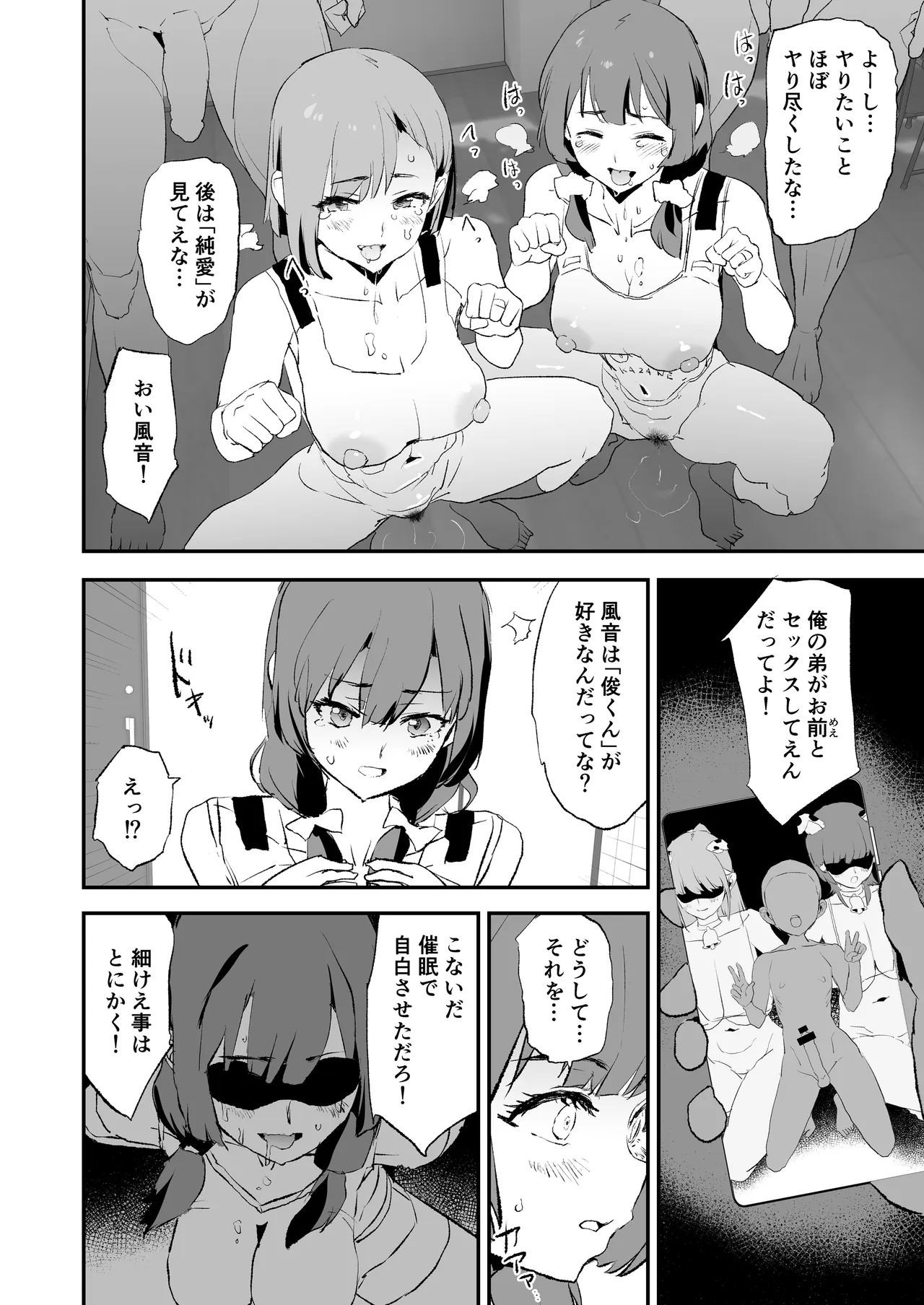 ママさんバレーでママオナホ・開幕戦と決勝戦! Page.15