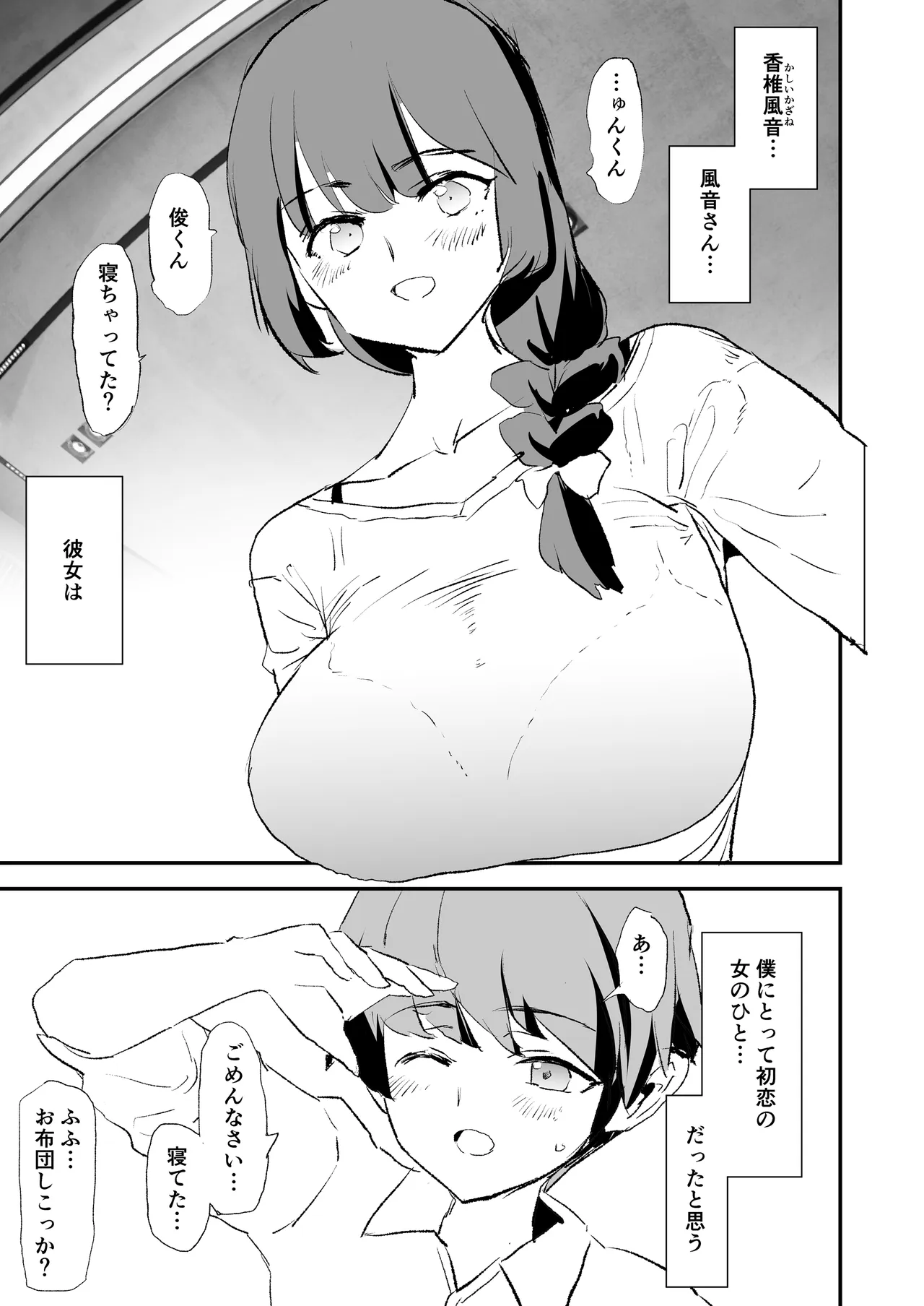 ママさんバレーでママオナホ・開幕戦と決勝戦! Page.2