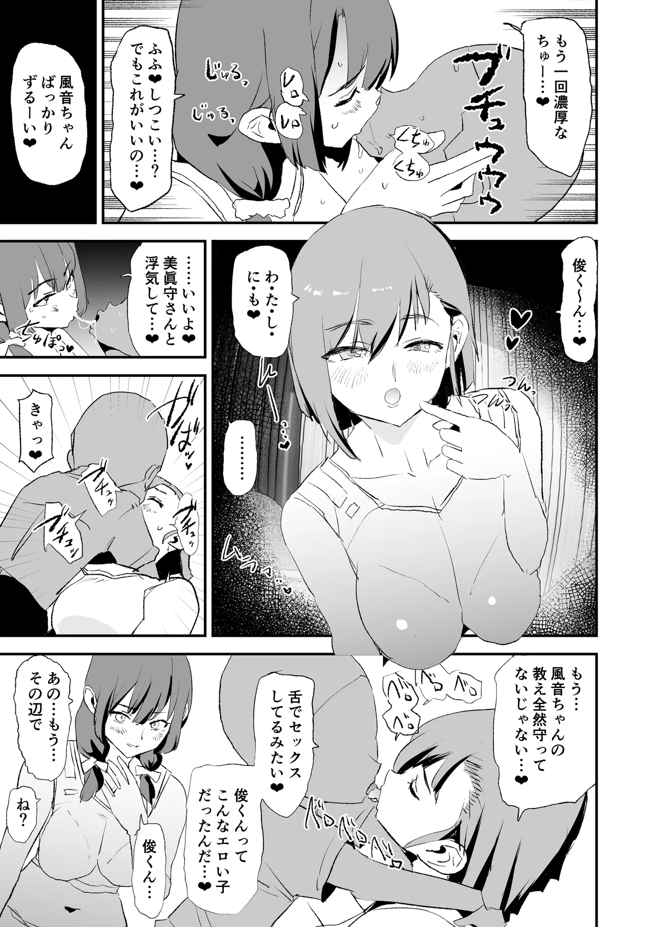 ママさんバレーでママオナホ・開幕戦と決勝戦! Page.20