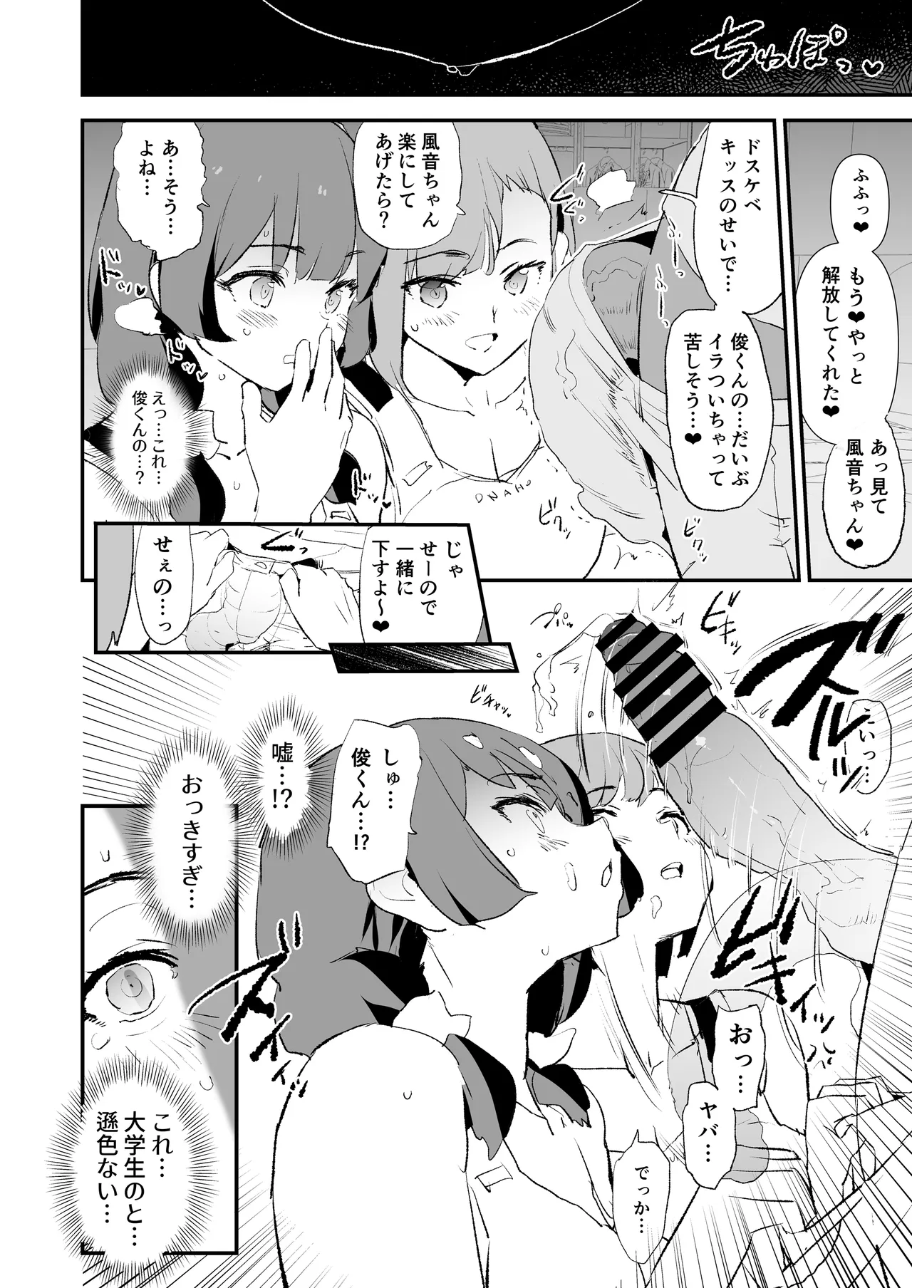ママさんバレーでママオナホ・開幕戦と決勝戦! Page.21