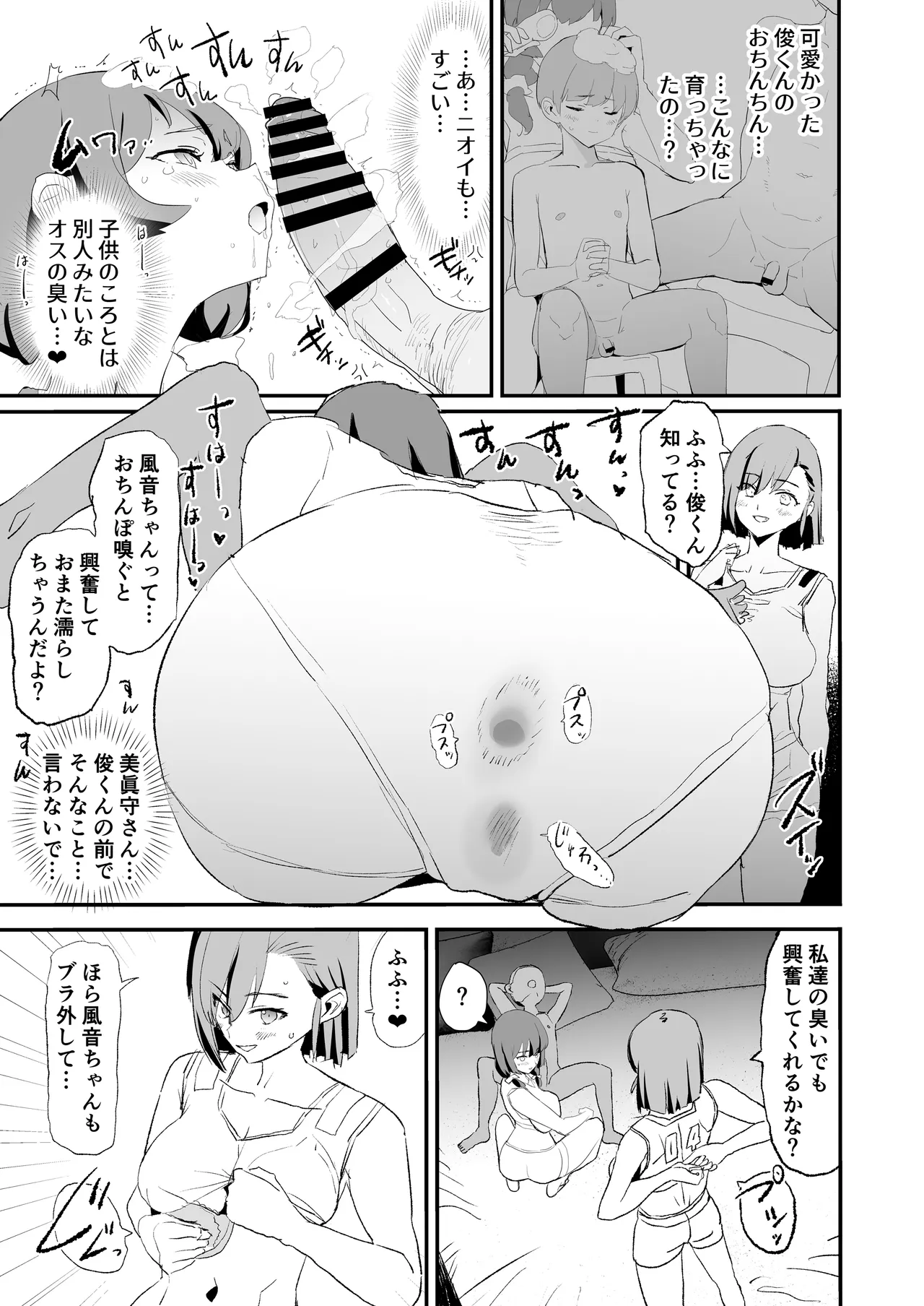 ママさんバレーでママオナホ・開幕戦と決勝戦! Page.22