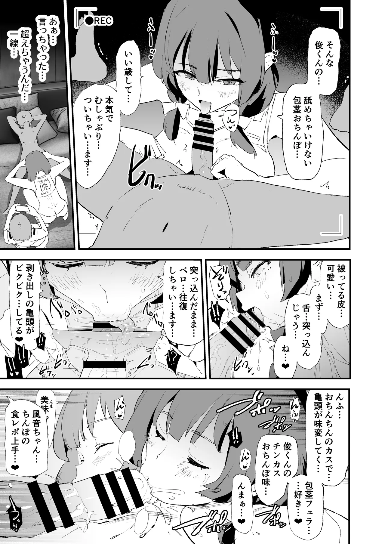 ママさんバレーでママオナホ・開幕戦と決勝戦! Page.24