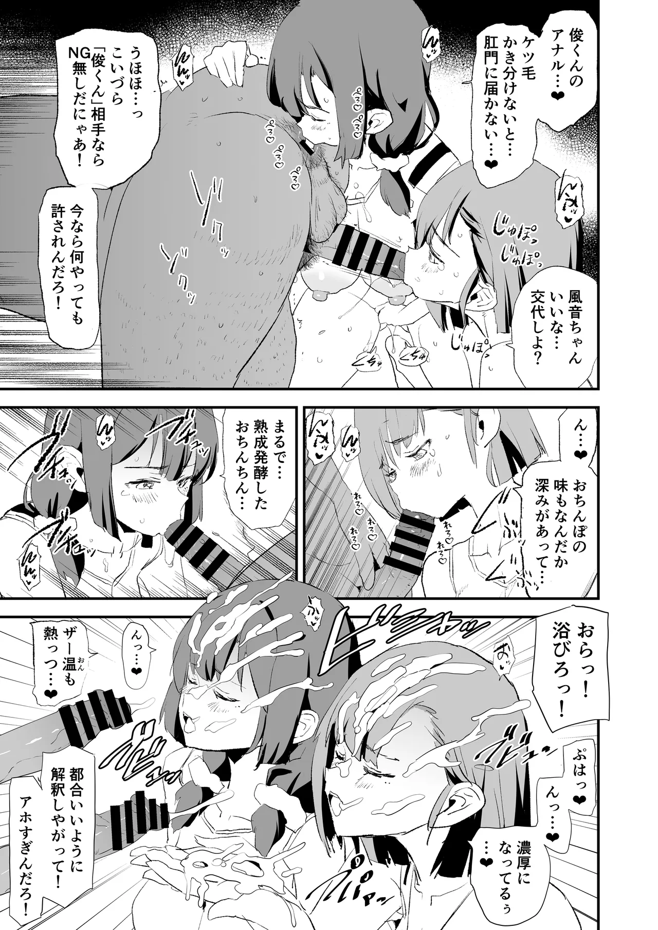ママさんバレーでママオナホ・開幕戦と決勝戦! Page.52