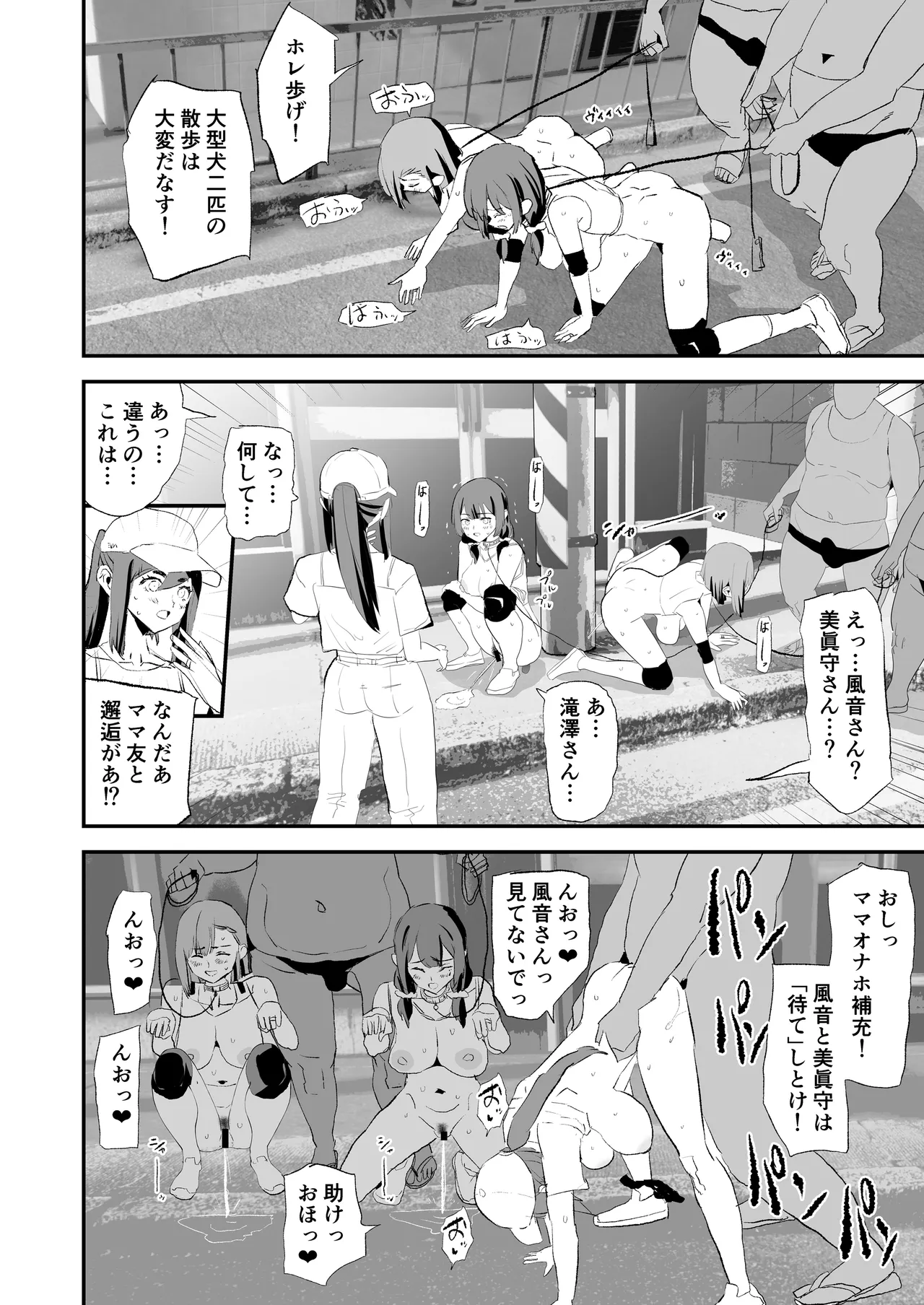 ママさんバレーでママオナホ・開幕戦と決勝戦! Page.57