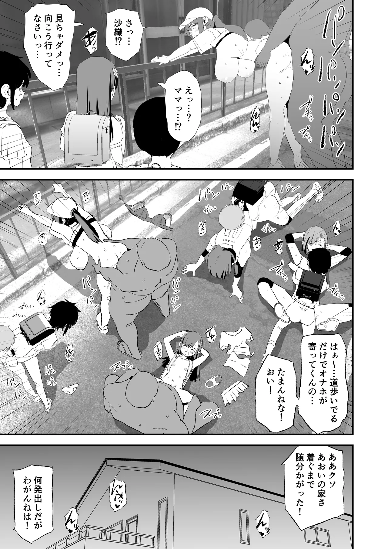 ママさんバレーでママオナホ・開幕戦と決勝戦! Page.58