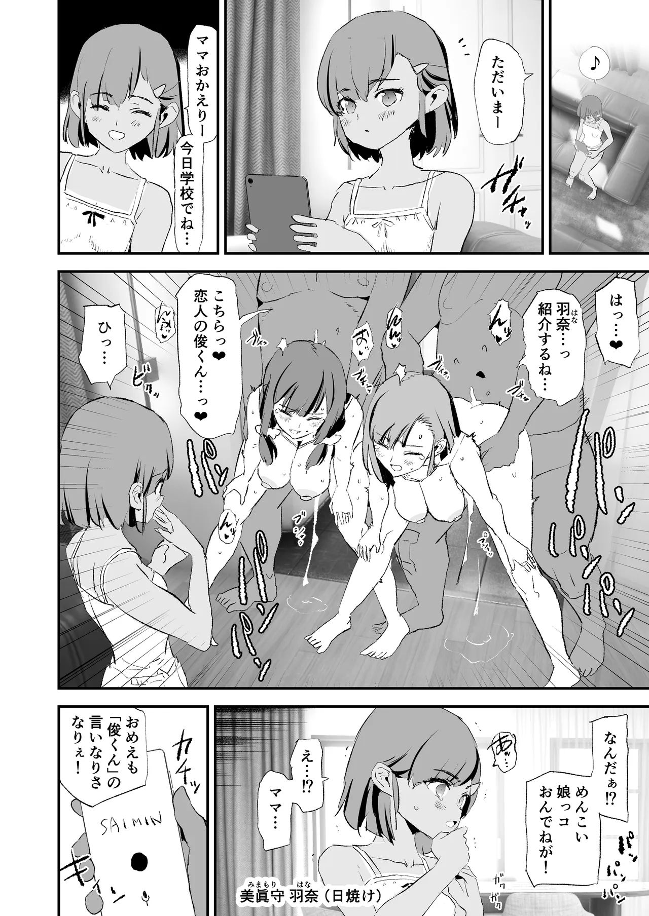 ママさんバレーでママオナホ・開幕戦と決勝戦! Page.59