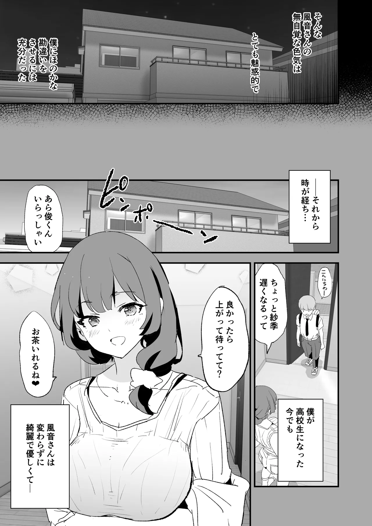 ママさんバレーでママオナホ・開幕戦と決勝戦! Page.6