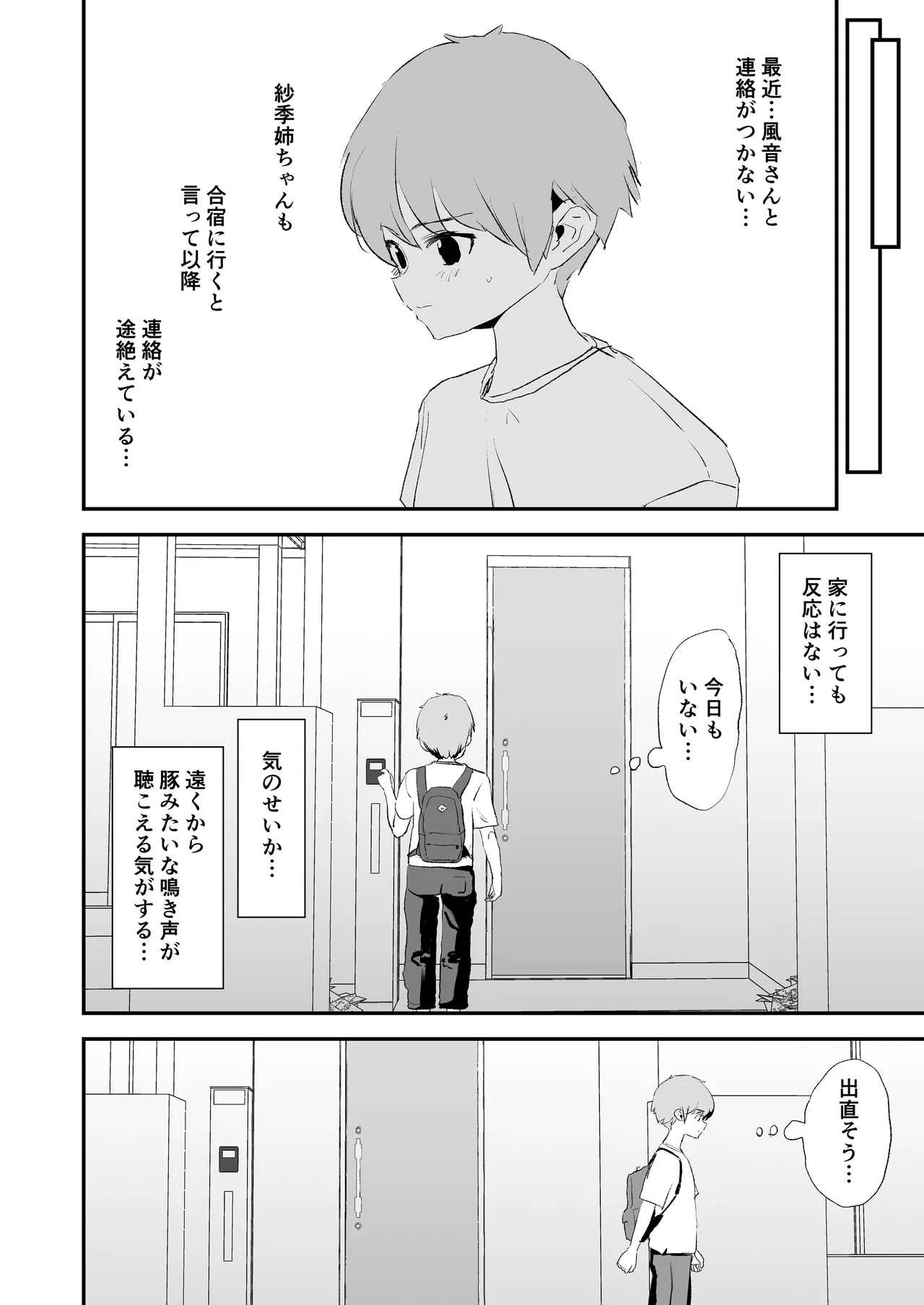 ママさんバレーでママオナホ・開幕戦と決勝戦! Page.77