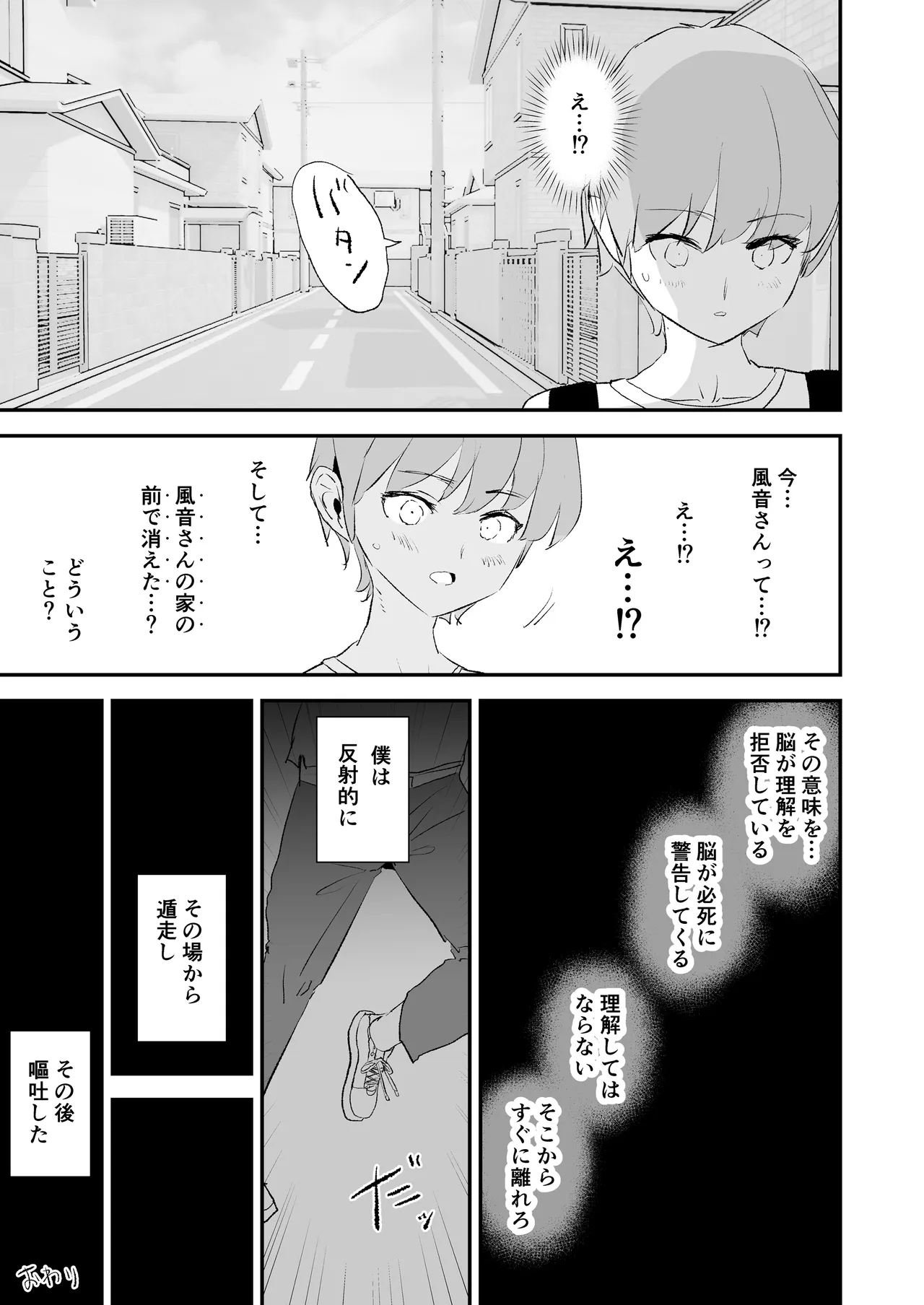 ママさんバレーでママオナホ・開幕戦と決勝戦! Page.80