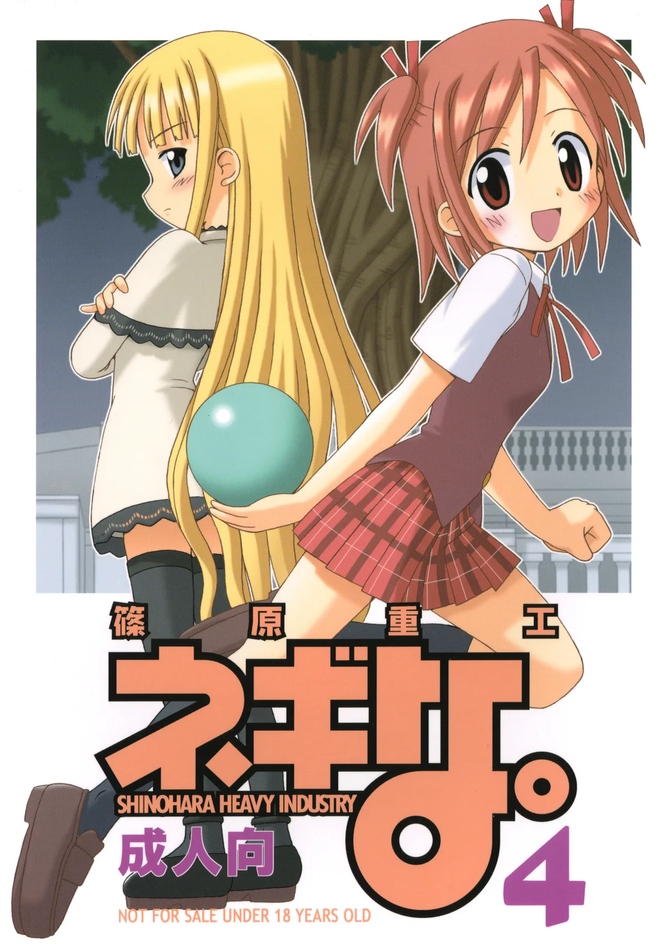 ネギな。4