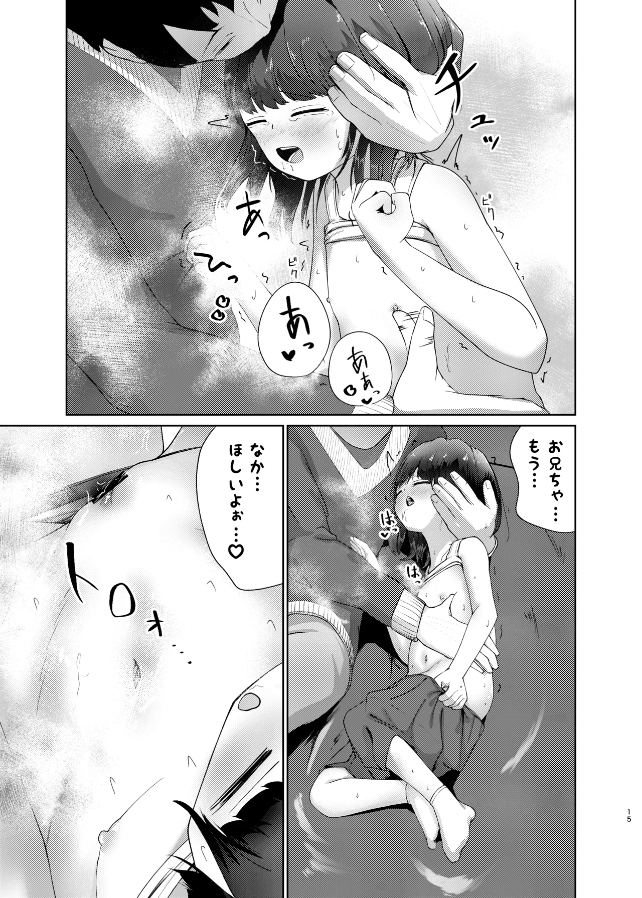 妹といちゃいちゃ生活2 Page.15