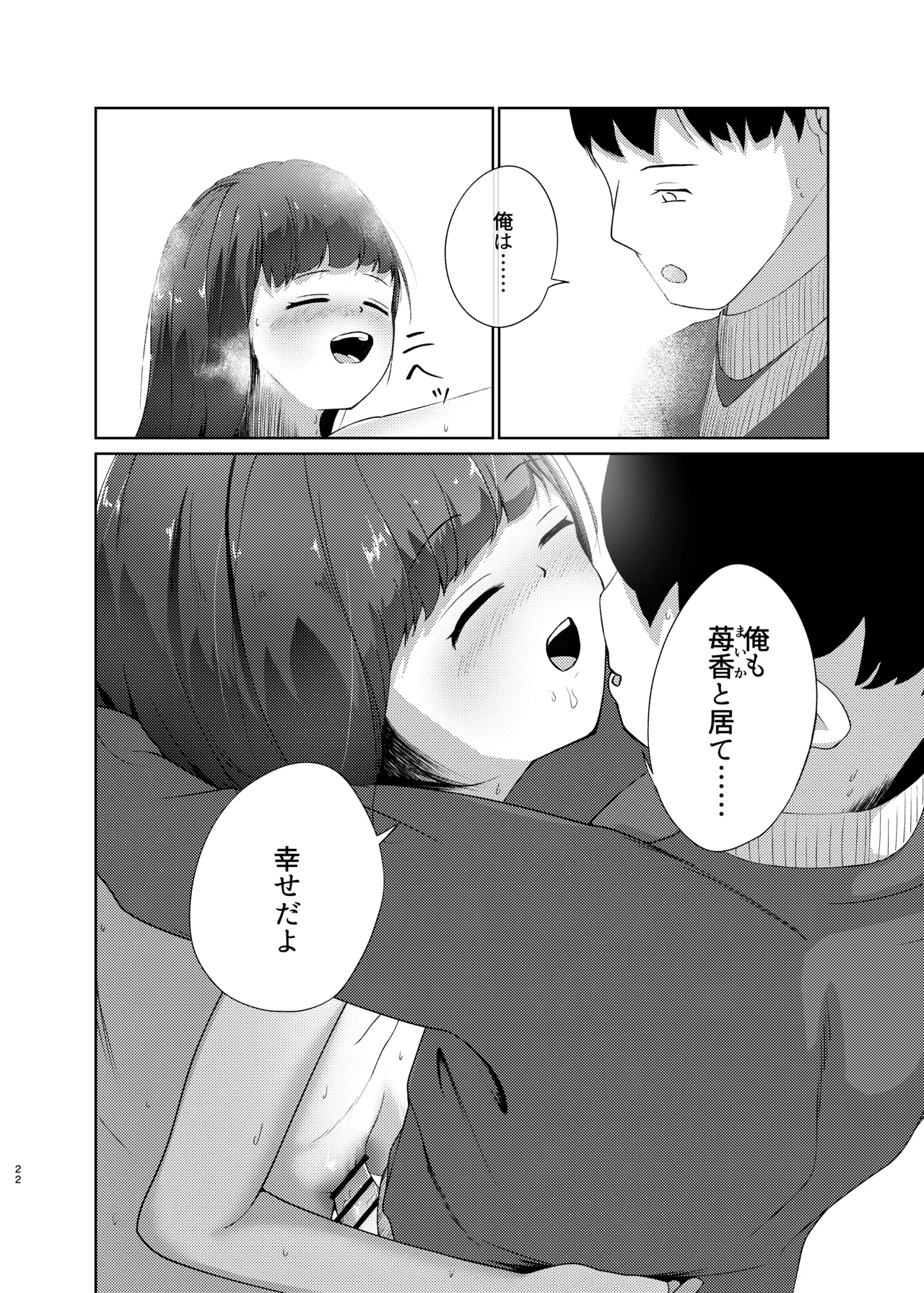 妹といちゃいちゃ生活2 Page.22