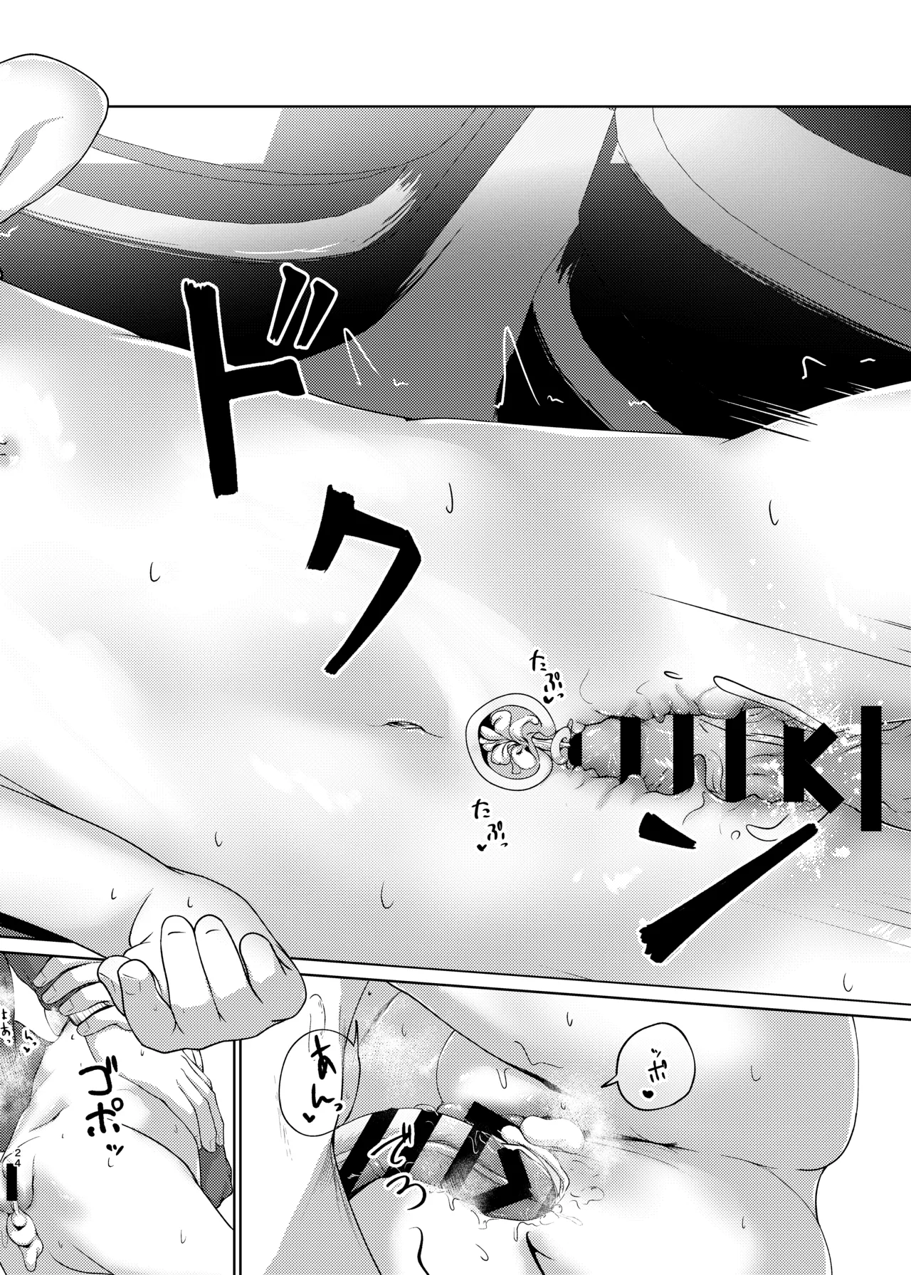 妹といちゃいちゃ生活2 Page.24