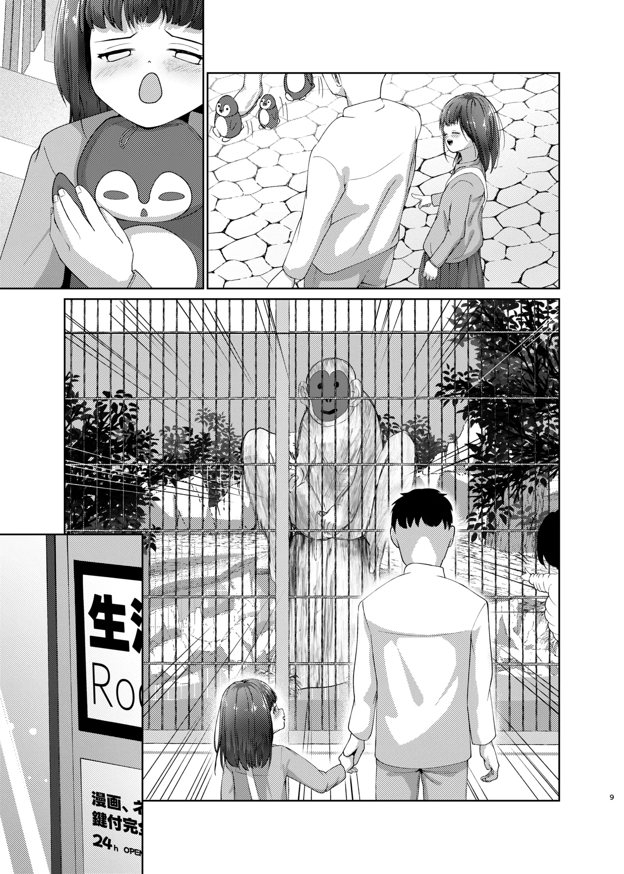 妹といちゃいちゃ生活2 Page.39
